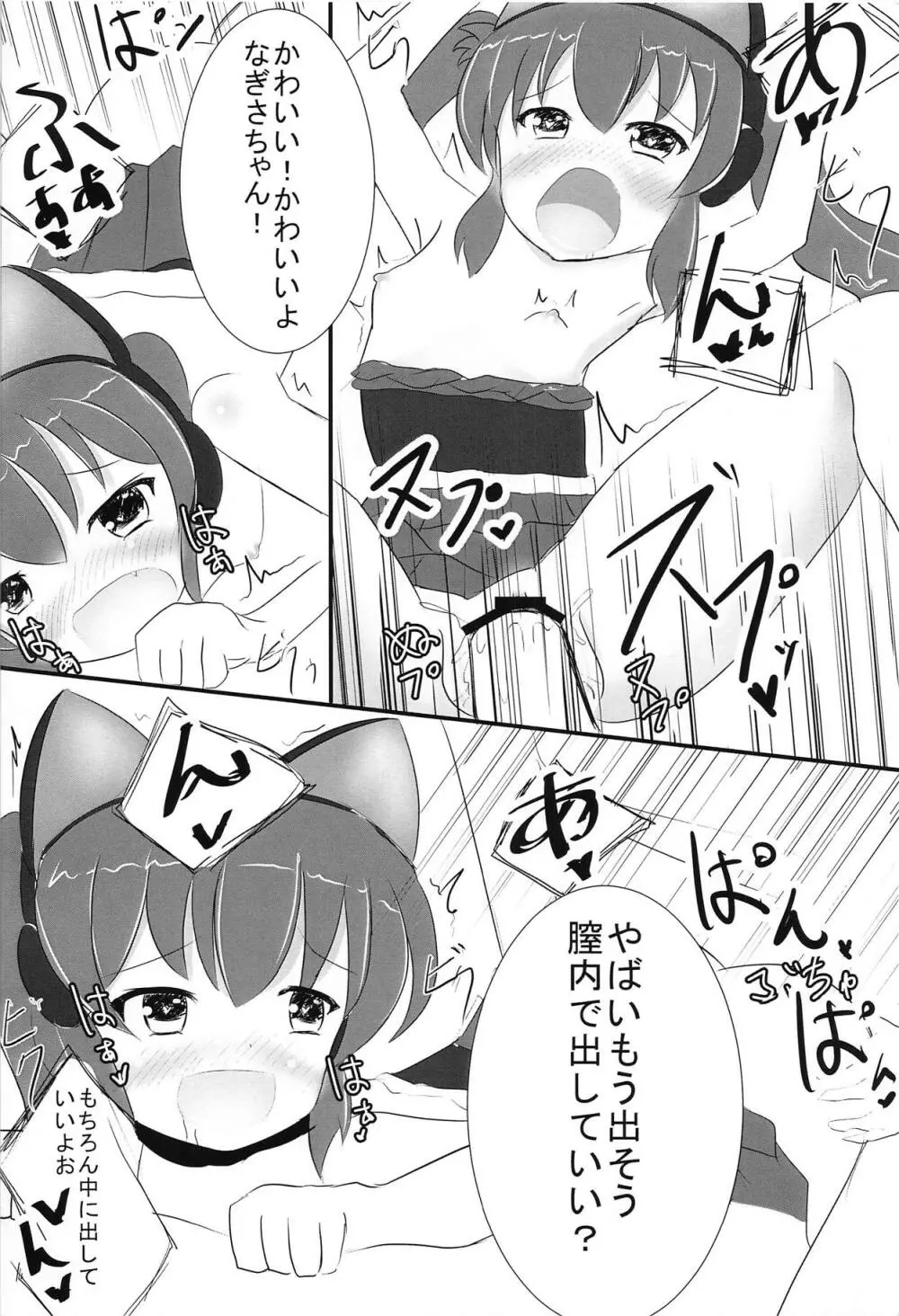 欲情シノバズ伝 Page.15