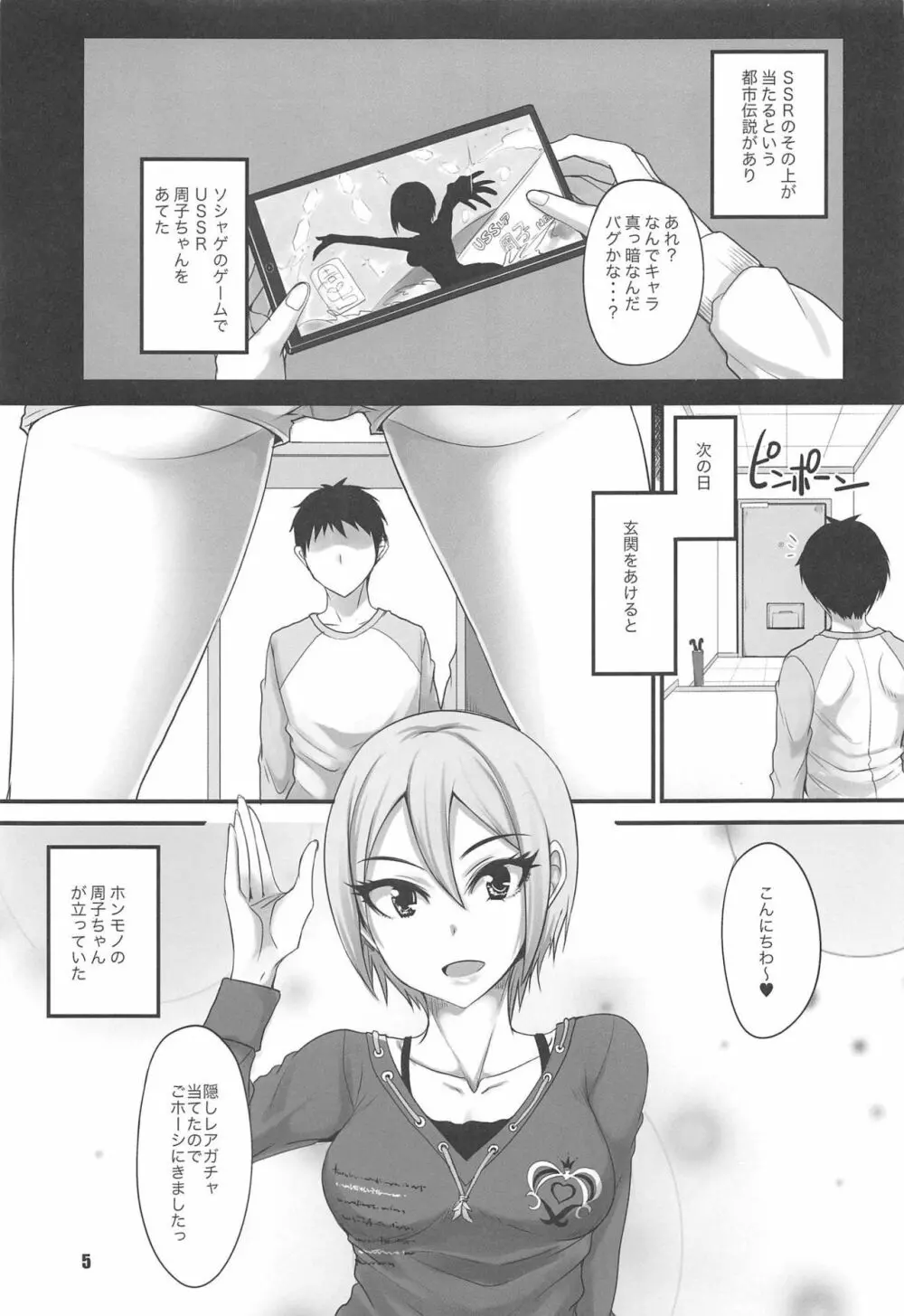 USSR周子ちゃん Page.4