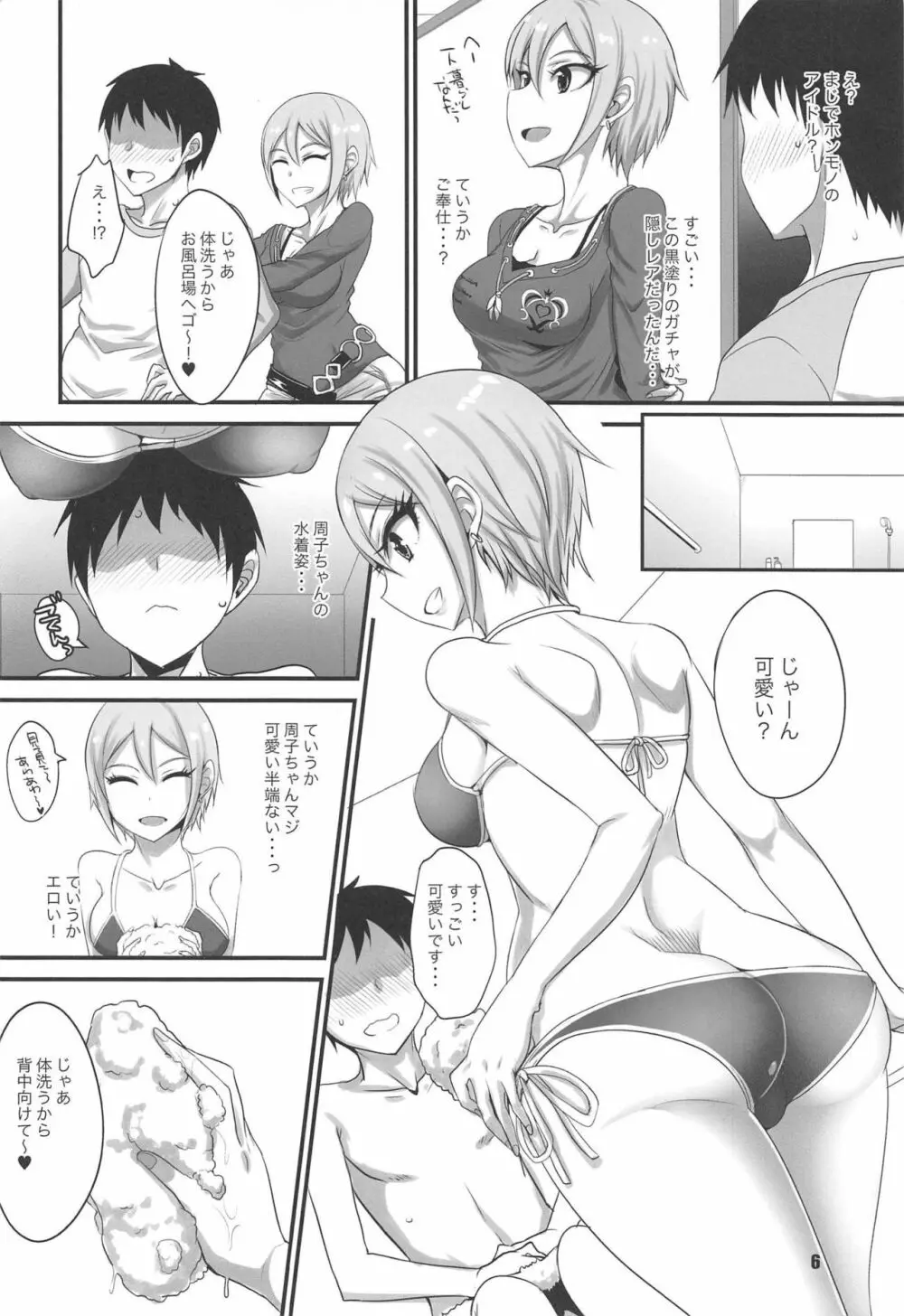 USSR周子ちゃん Page.5