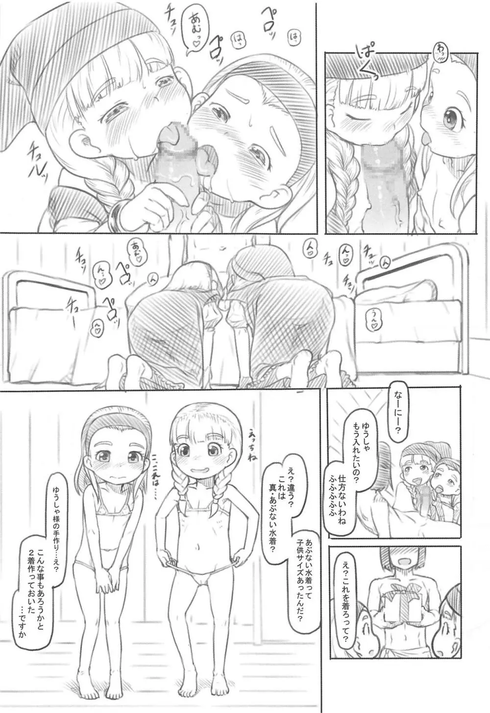 私も小さくなりました Page.10