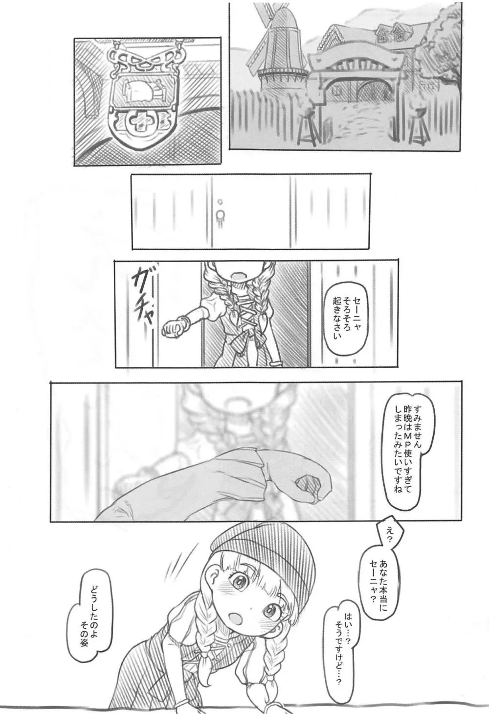 私も小さくなりました Page.2