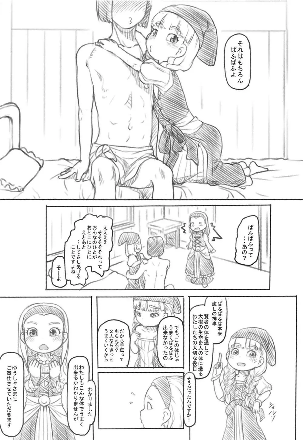 私も小さくなりました Page.8