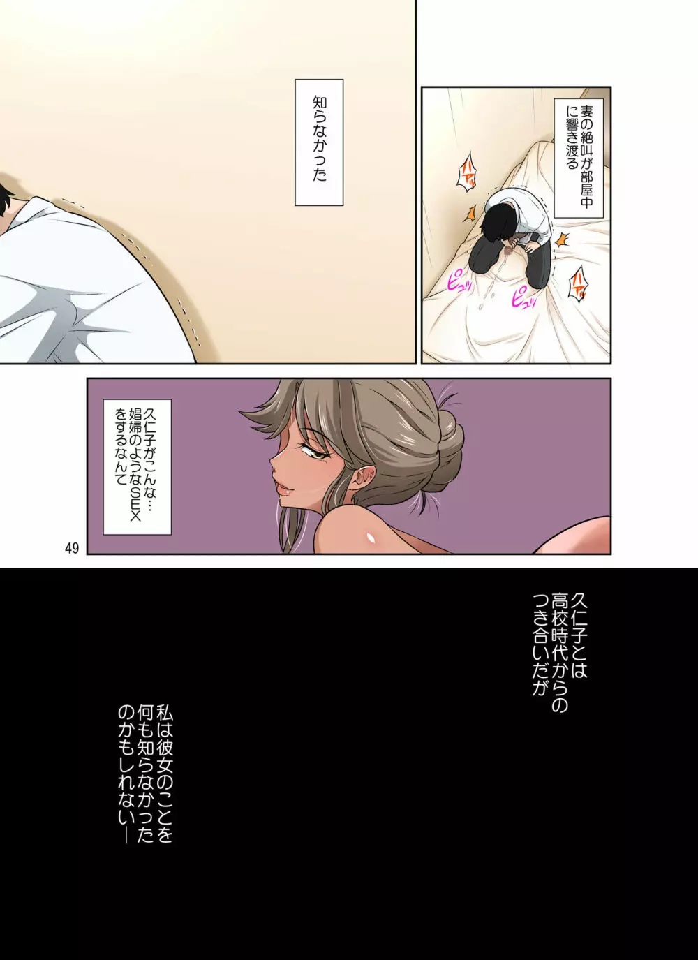 オレ出張中、妻寝取られ中。 Page.103