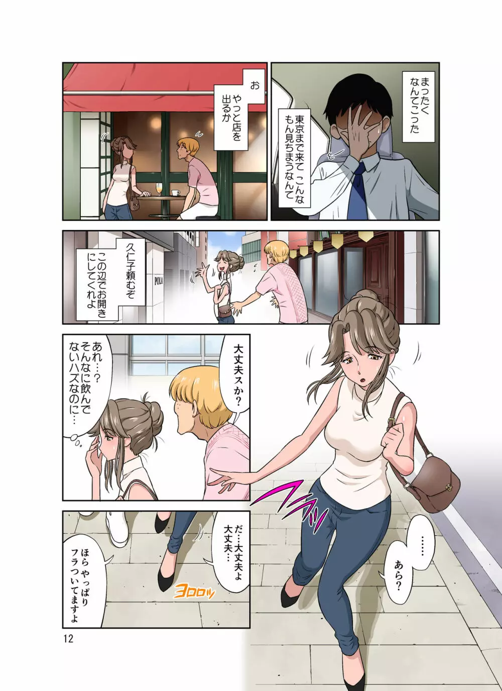 オレ出張中、妻寝取られ中。 Page.12