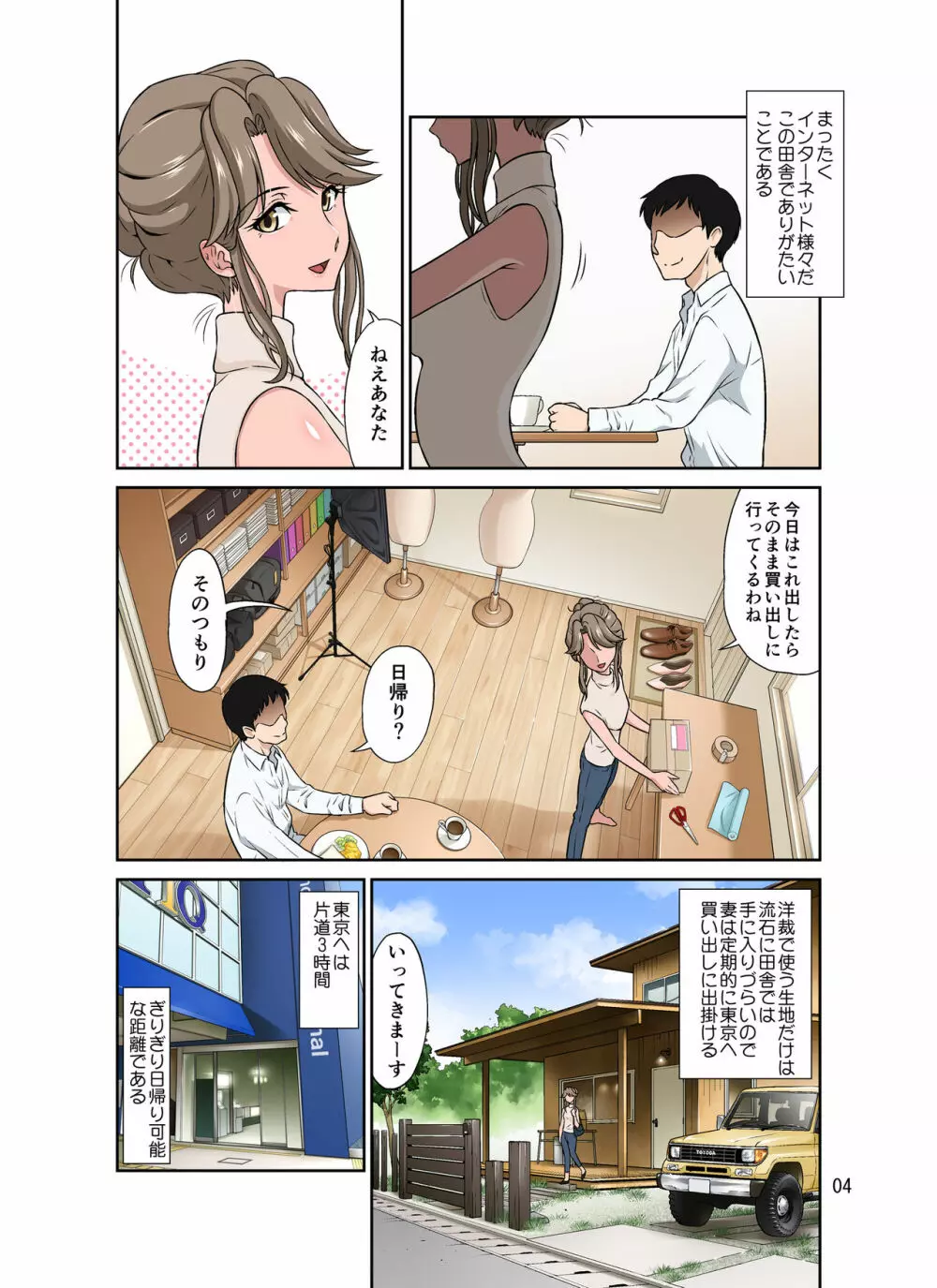 オレ出張中、妻寝取られ中。 Page.4