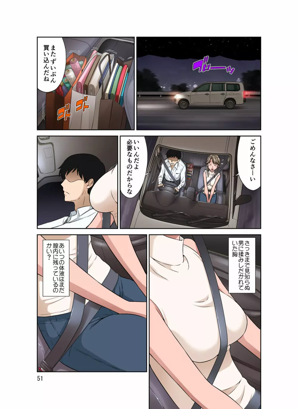 オレ出張中、妻寝取られ中。 Page.51