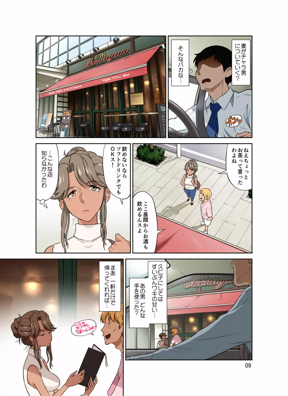 オレ出張中、妻寝取られ中。 Page.63