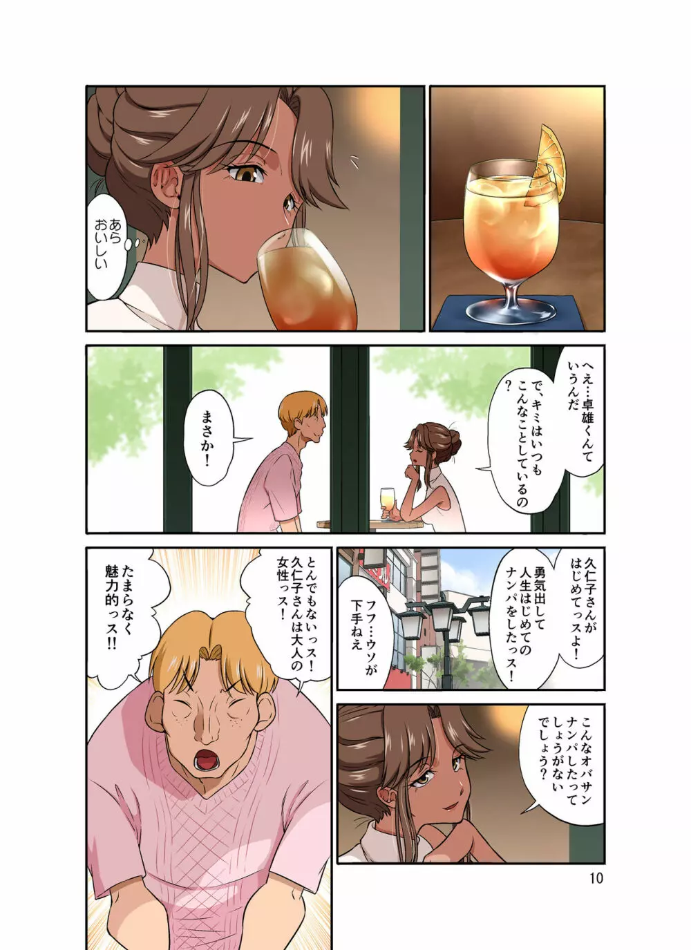 オレ出張中、妻寝取られ中。 Page.64