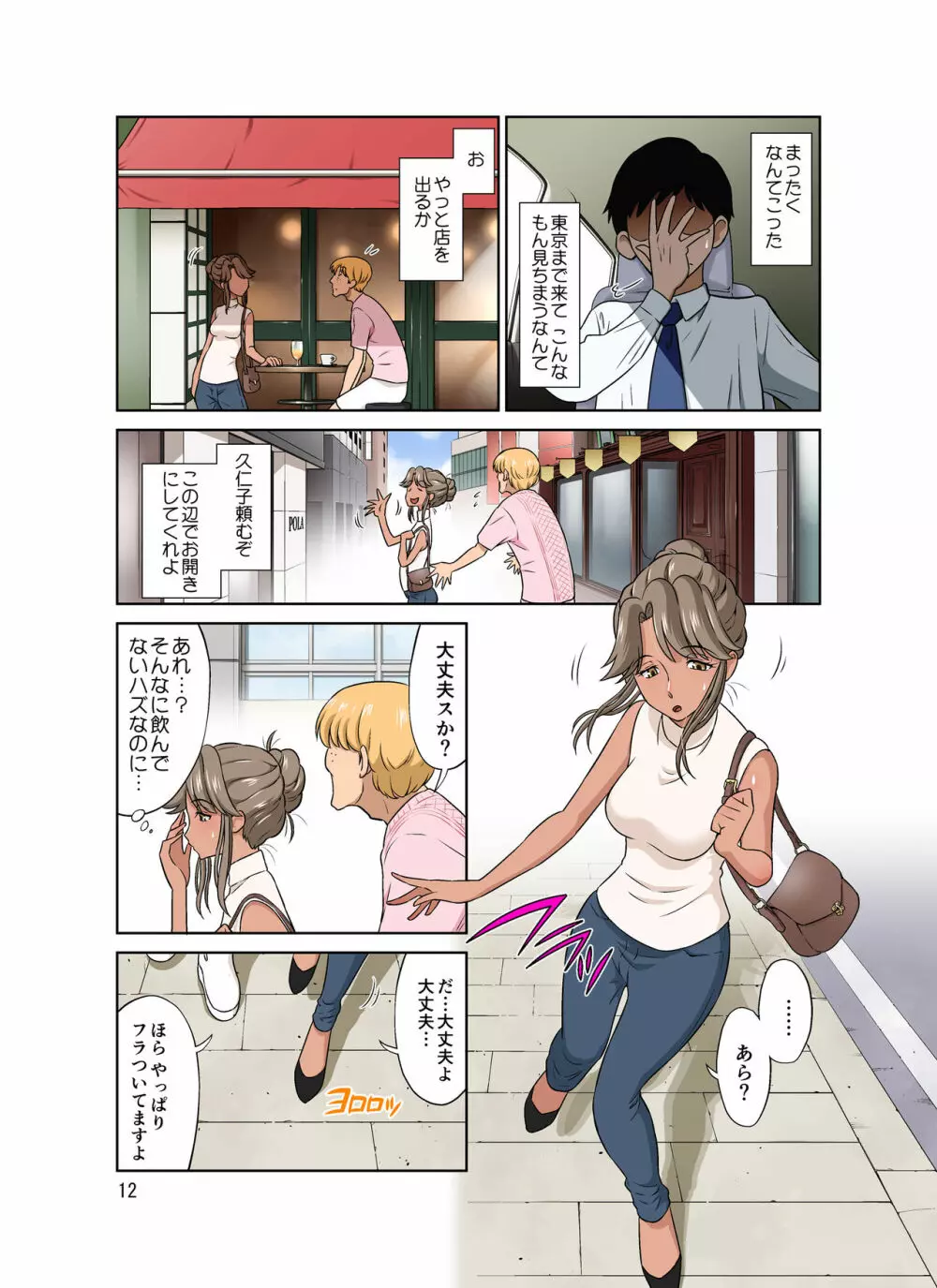 オレ出張中、妻寝取られ中。 Page.66