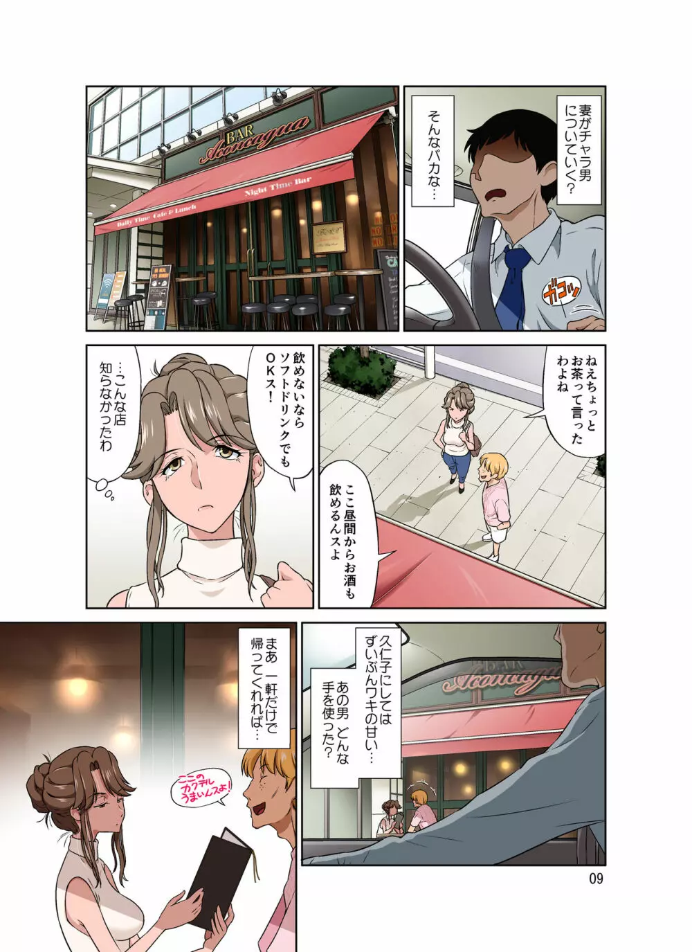 オレ出張中、妻寝取られ中。 Page.9