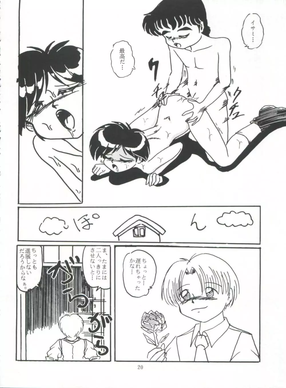 たっけバイ!! vol.8 Page.20