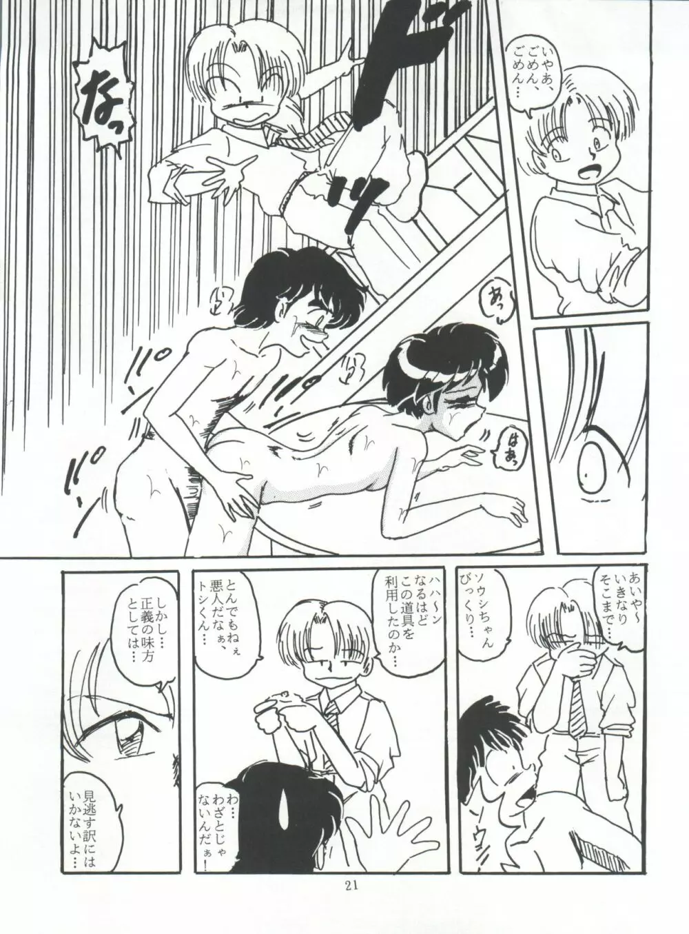 たっけバイ!! vol.8 Page.21