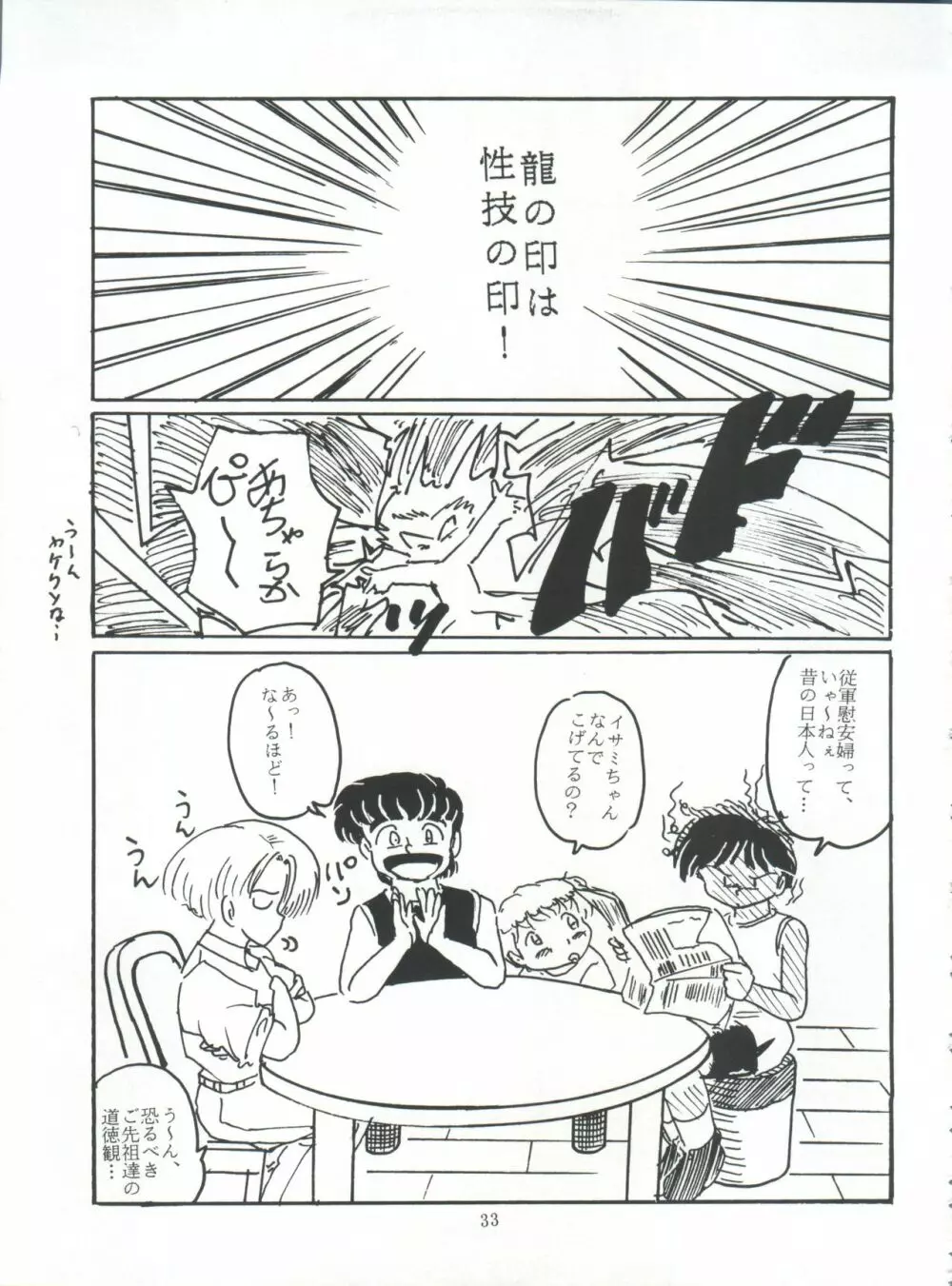 たっけバイ!! vol.8 Page.33