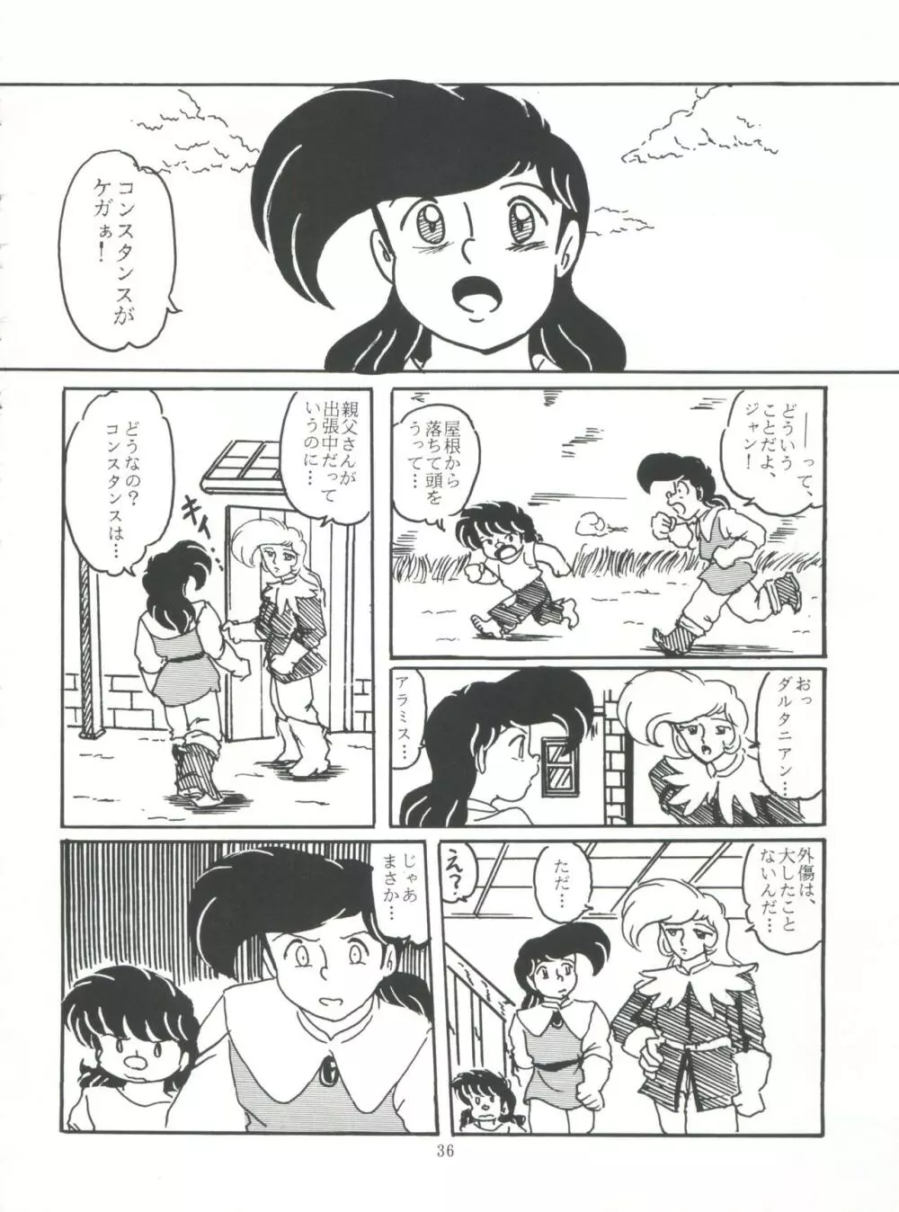 たっけバイ!! vol.8 Page.36