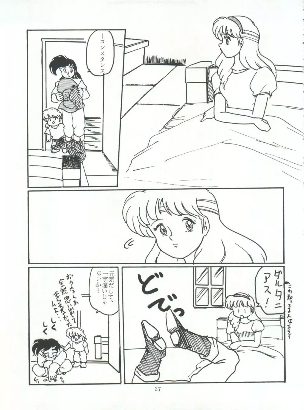 たっけバイ!! vol.8 Page.37