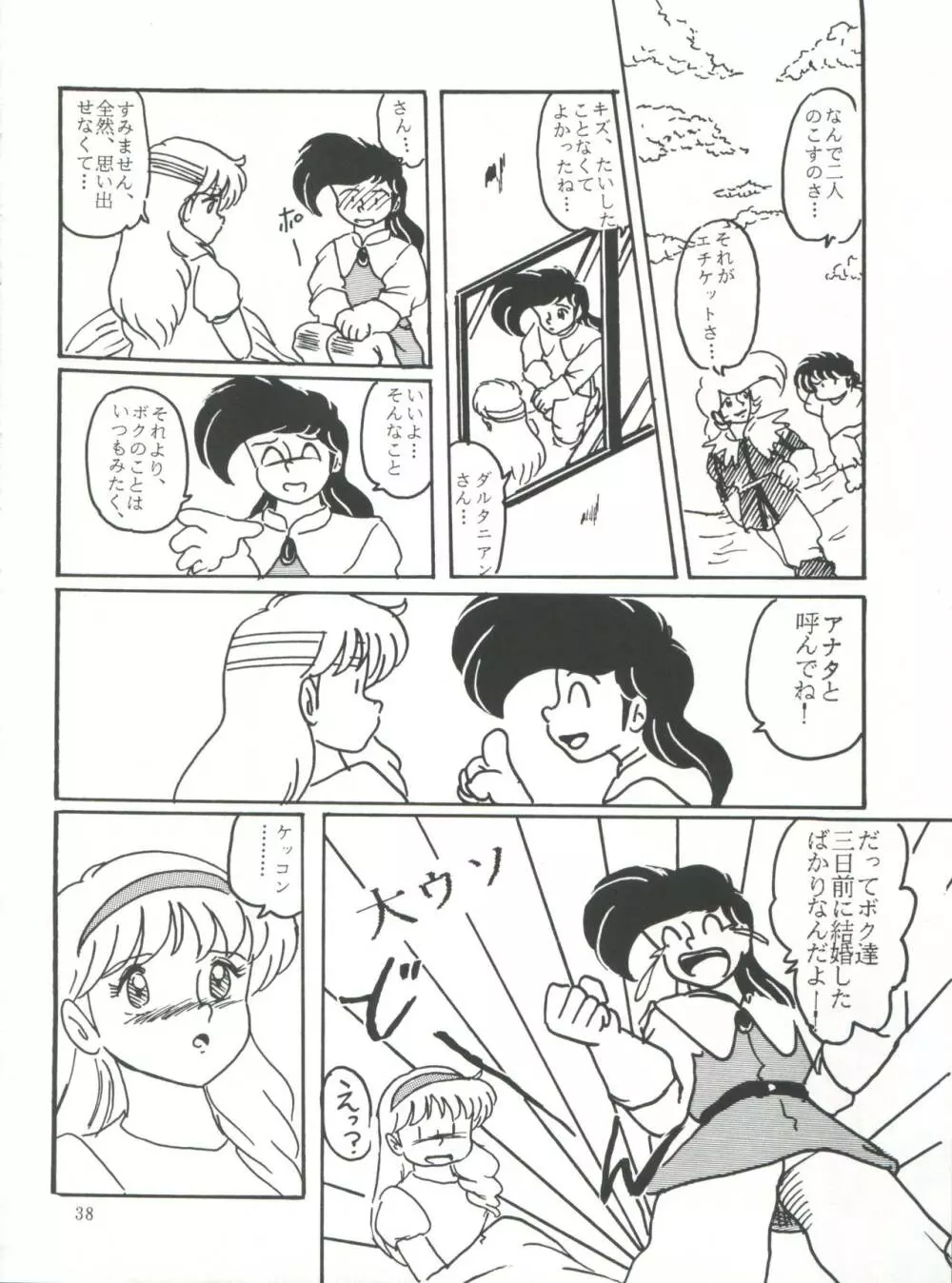 たっけバイ!! vol.8 Page.38