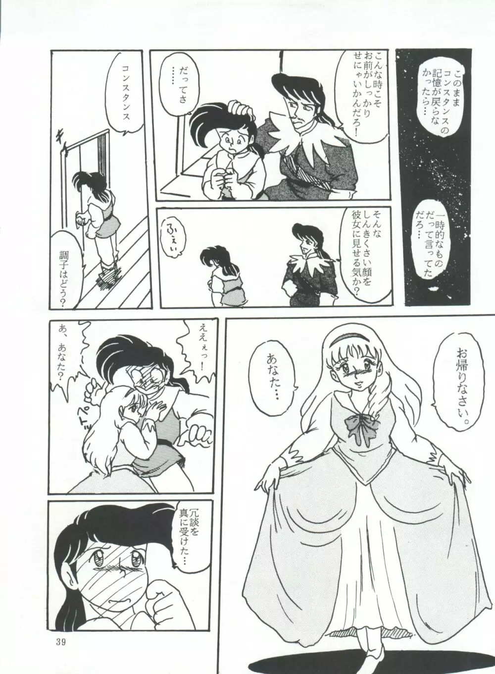 たっけバイ!! vol.8 Page.39