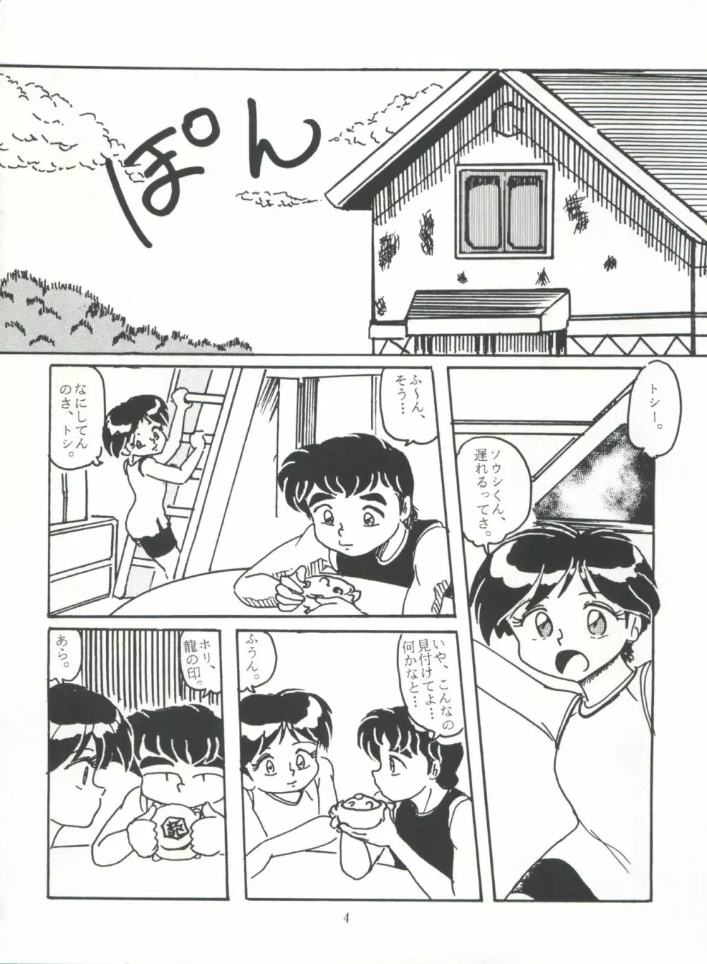 たっけバイ!! vol.8 Page.4