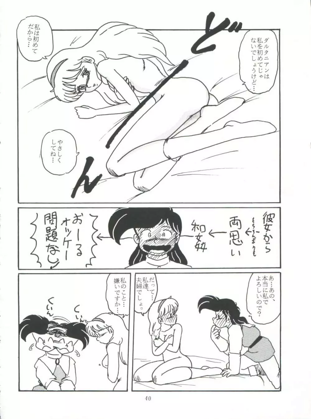 たっけバイ!! vol.8 Page.40