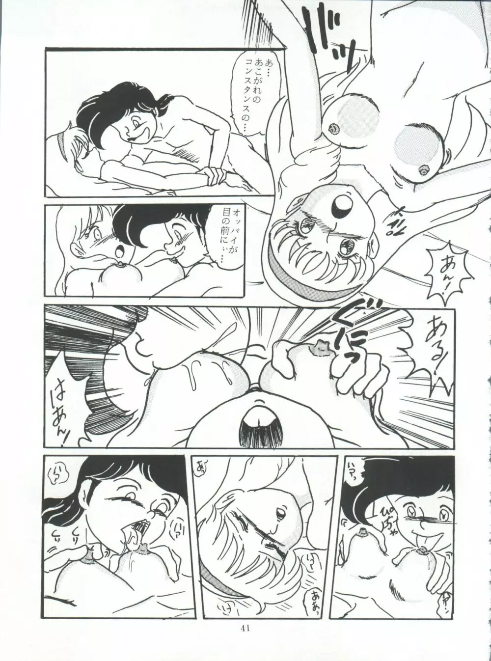 たっけバイ!! vol.8 Page.41