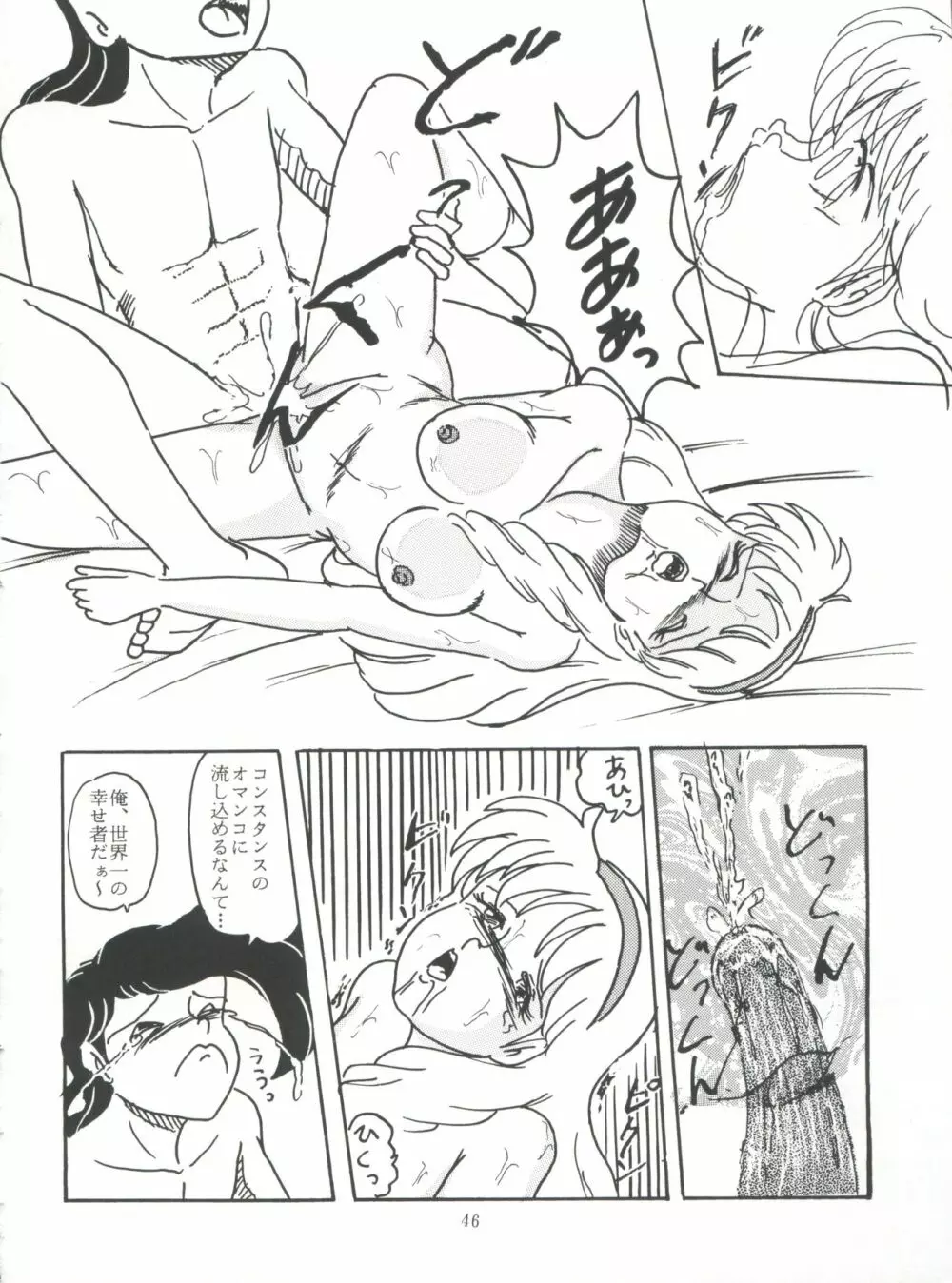 たっけバイ!! vol.8 Page.46