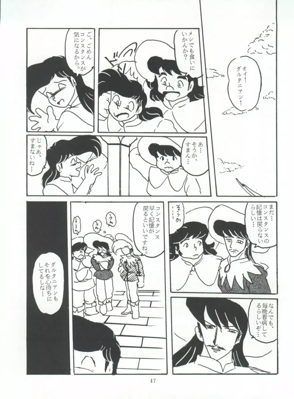 たっけバイ!! vol.8 Page.47