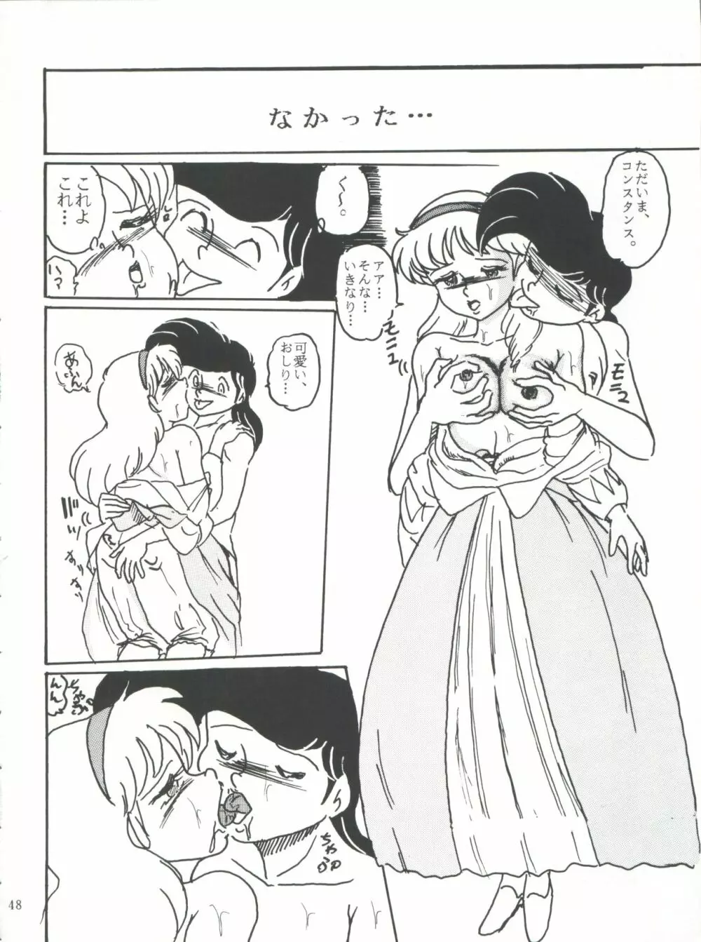 たっけバイ!! vol.8 Page.48