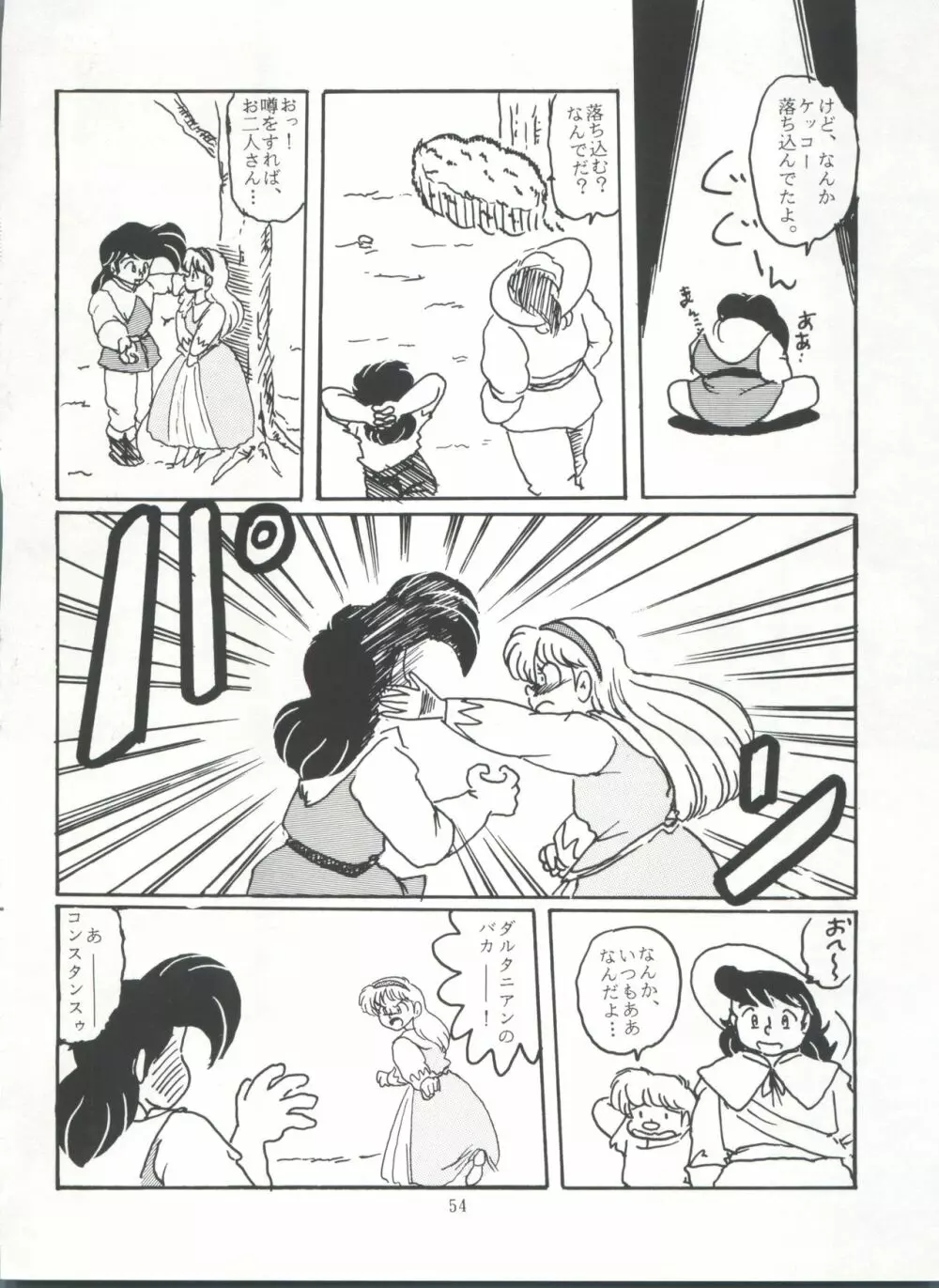 たっけバイ!! vol.8 Page.54