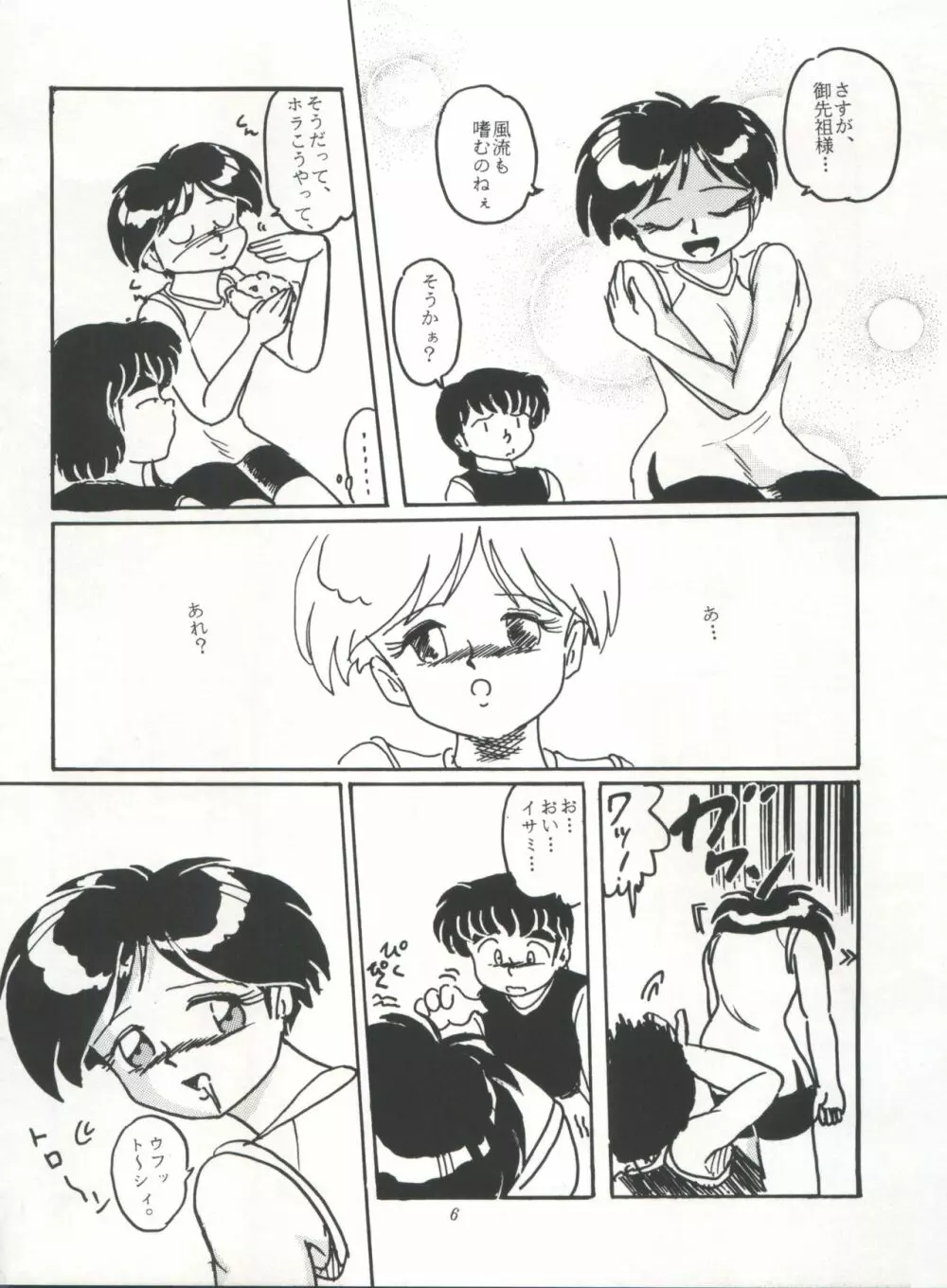 たっけバイ!! vol.8 Page.6
