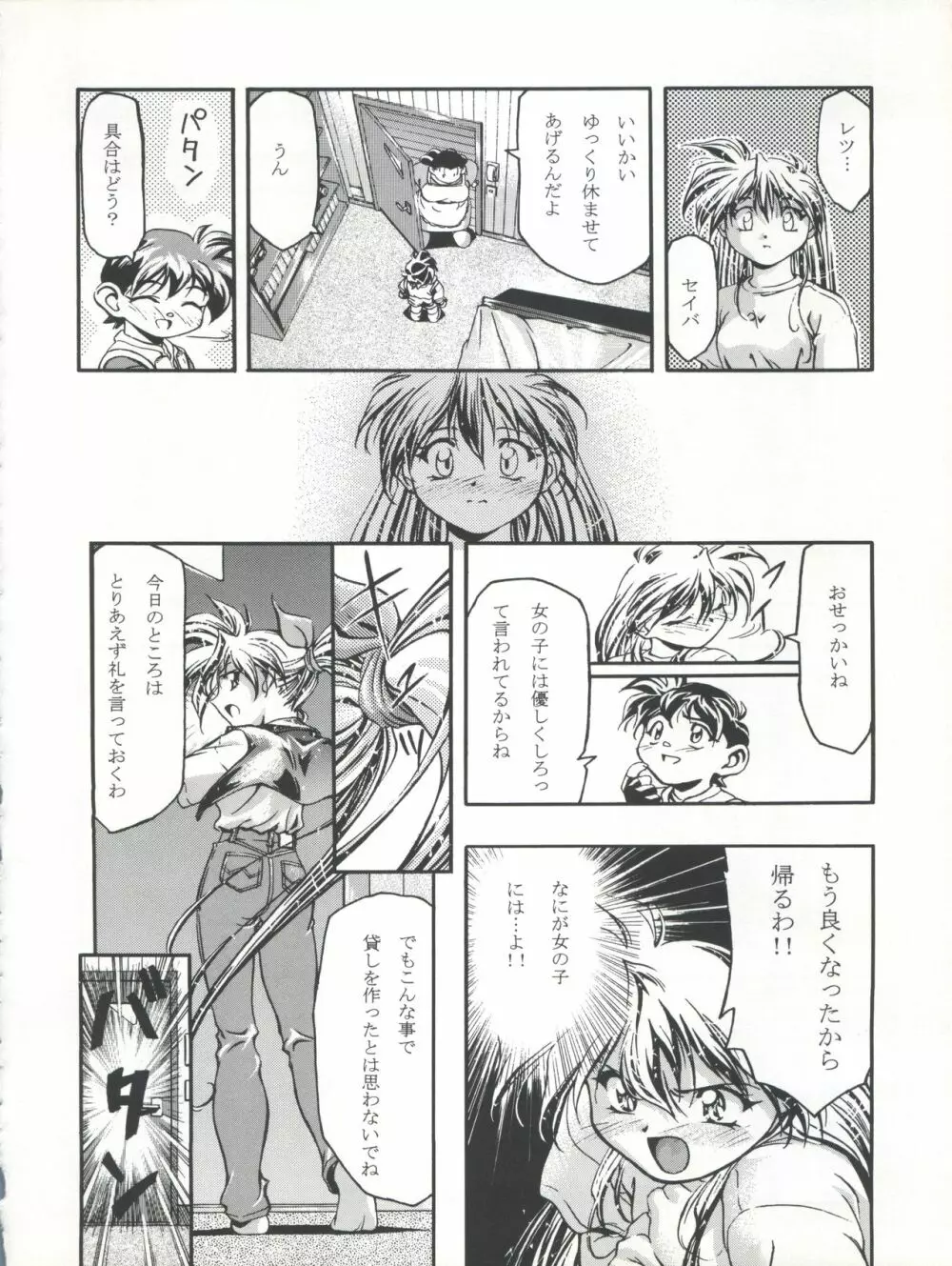 LET'S ら GO!! Page.40