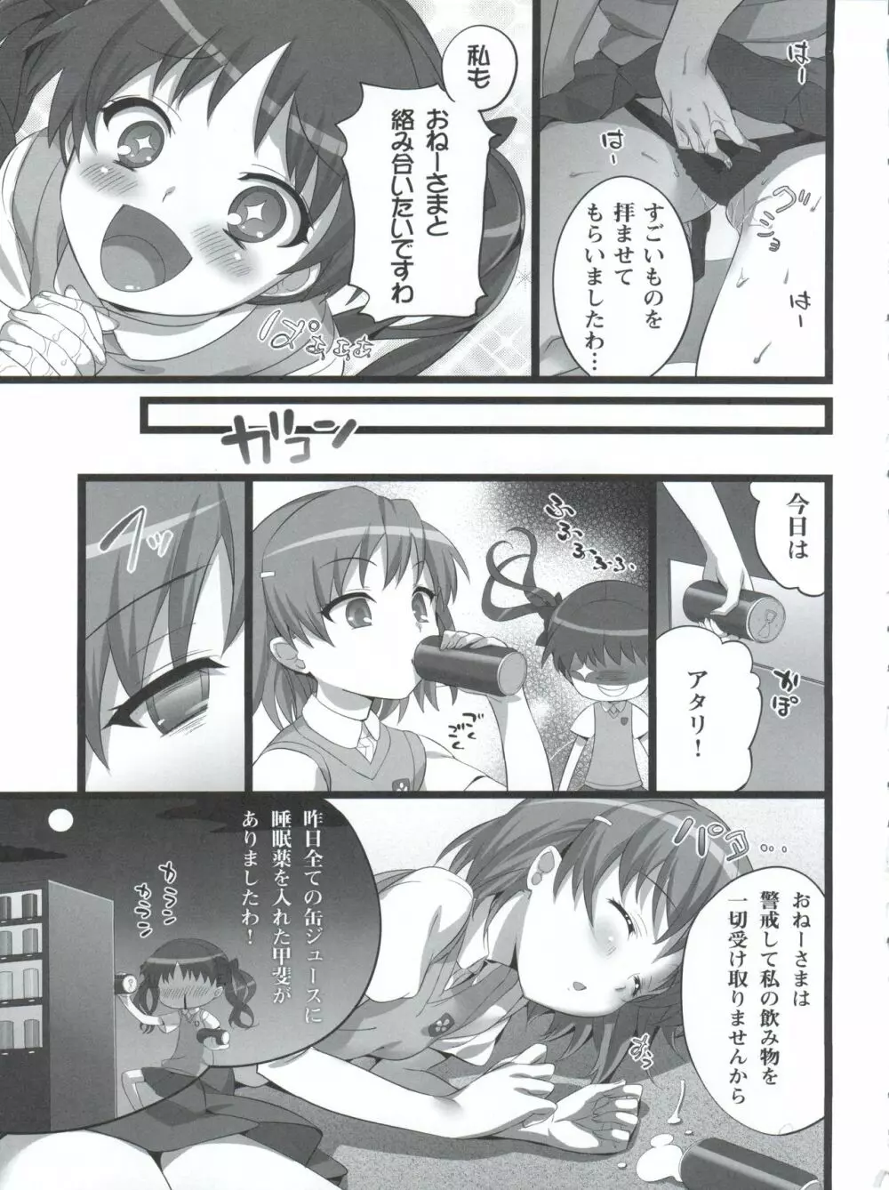 とあるパンツの超電磁砲 Page.14