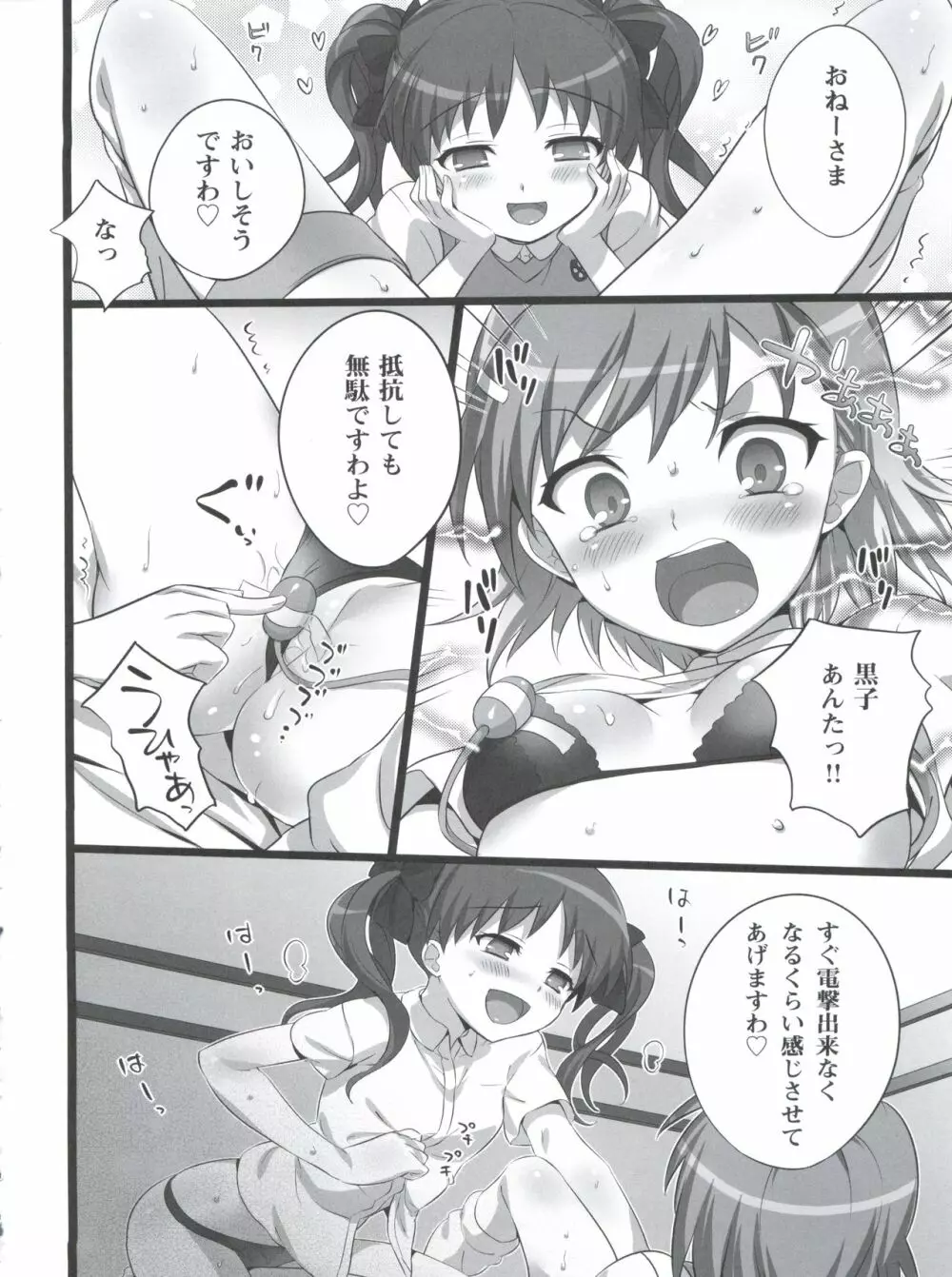 とあるパンツの超電磁砲 Page.17