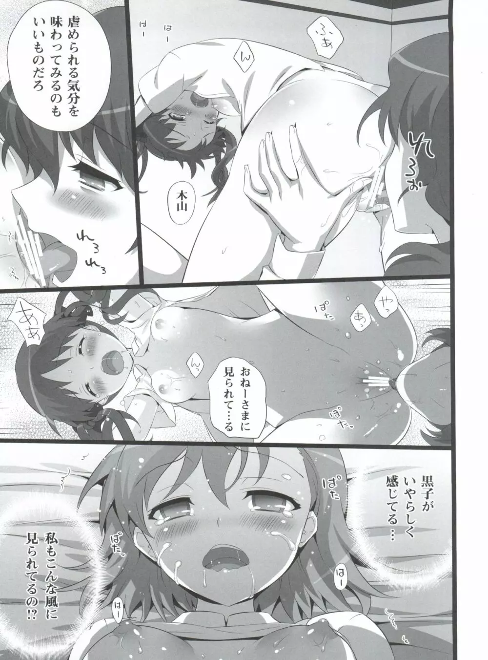 とあるパンツの超電磁砲 Page.28