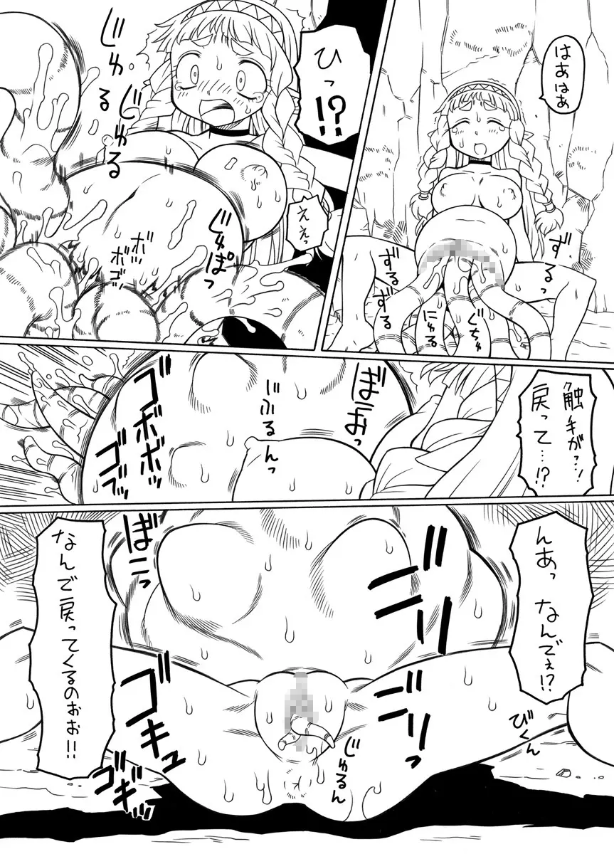 触手の洞2 Page.7