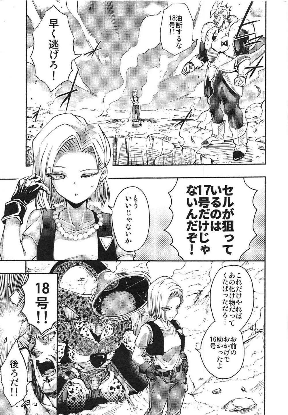 セルの餌 Page.2