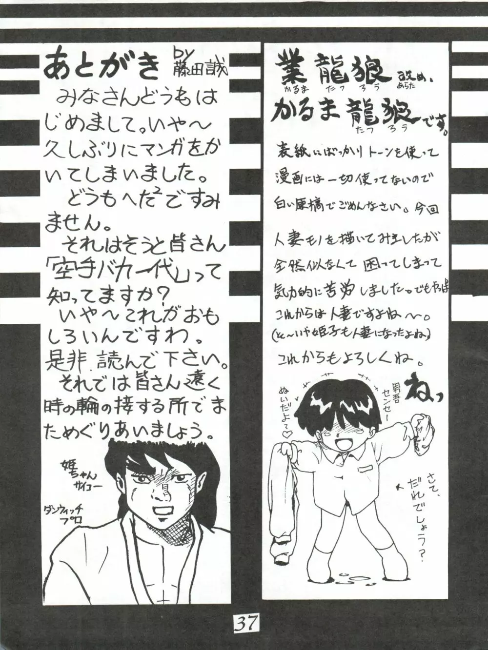 はちみつ男吾 Page.37