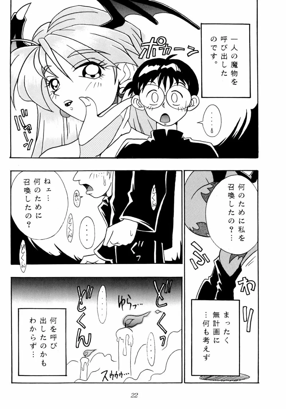 艶魔降臨 vol.1 Page.20