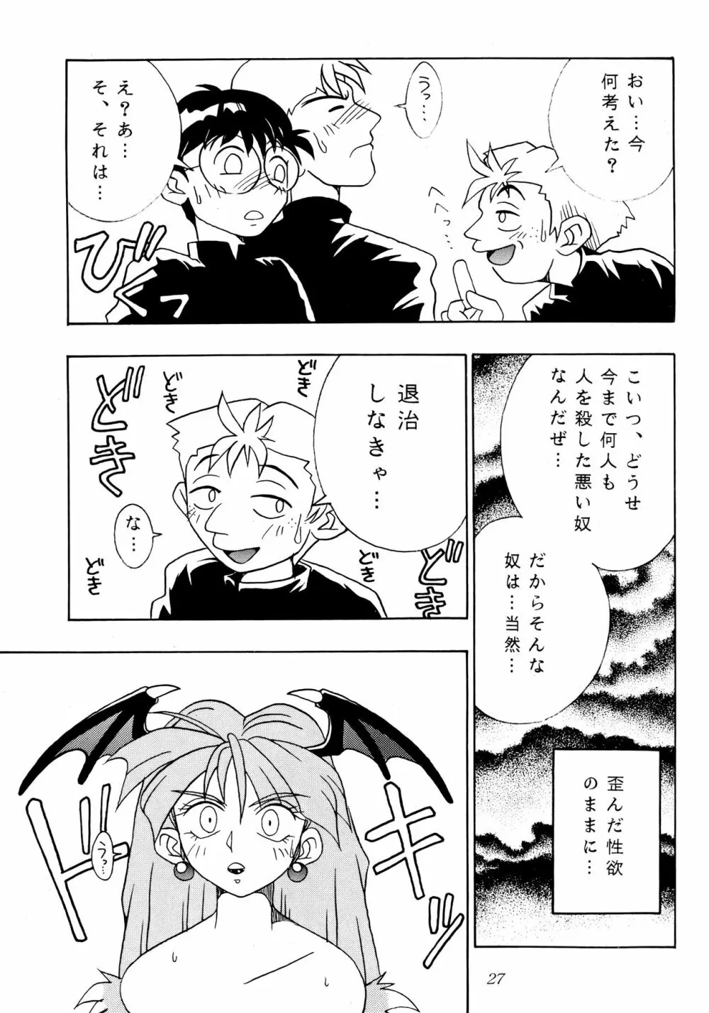 艶魔降臨 vol.1 Page.23