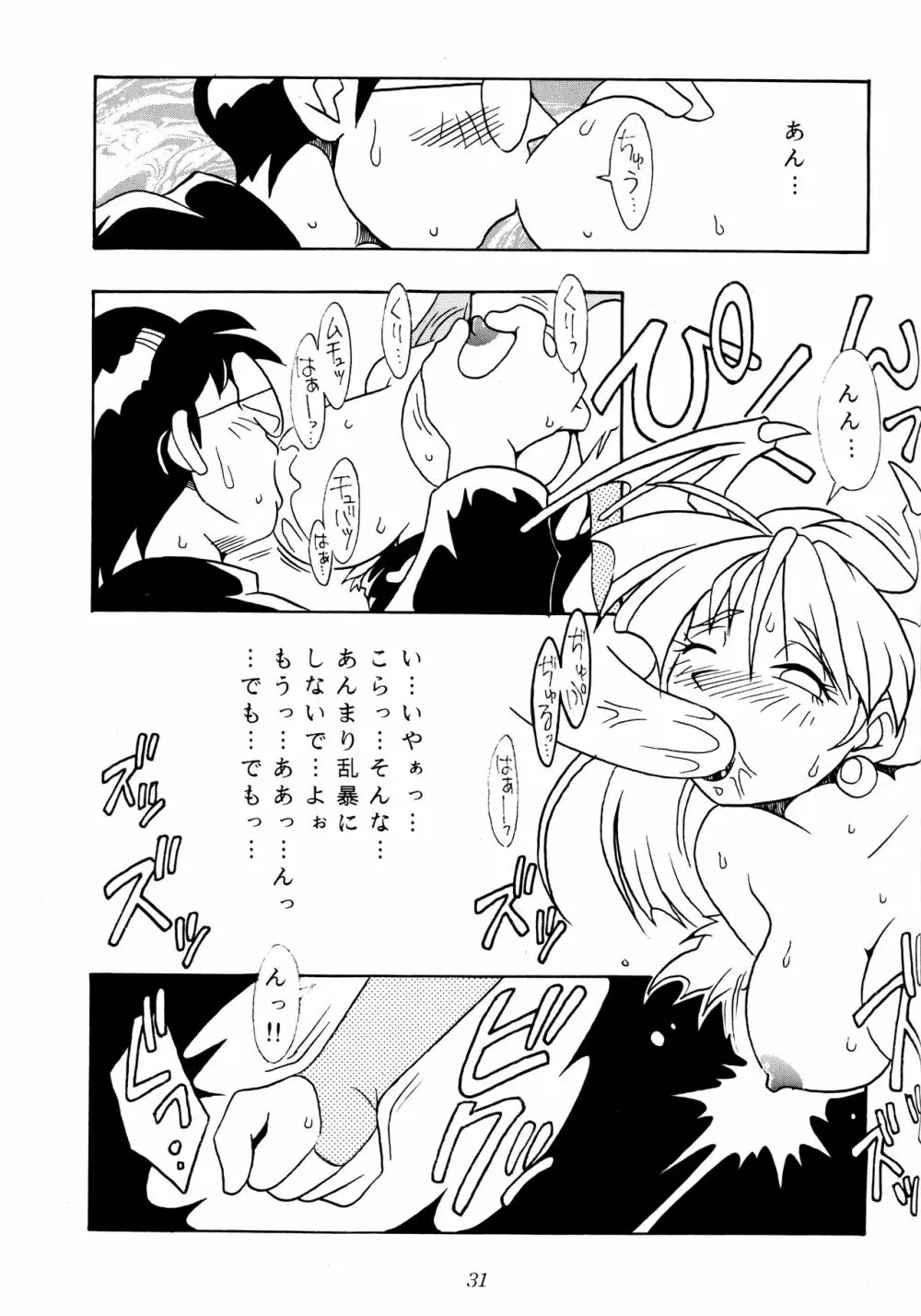 艶魔降臨 vol.1 Page.26