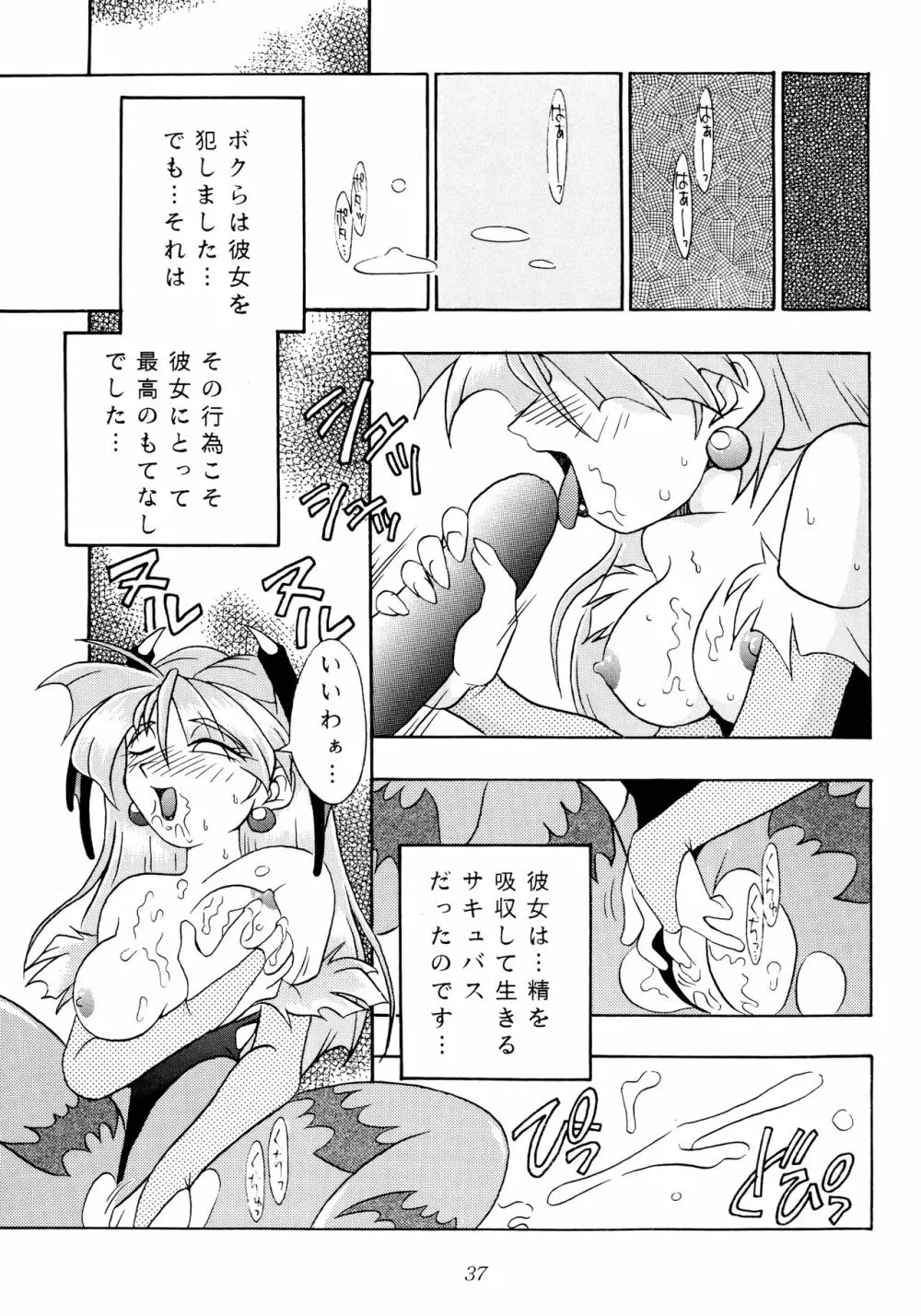 艶魔降臨 vol.1 Page.32