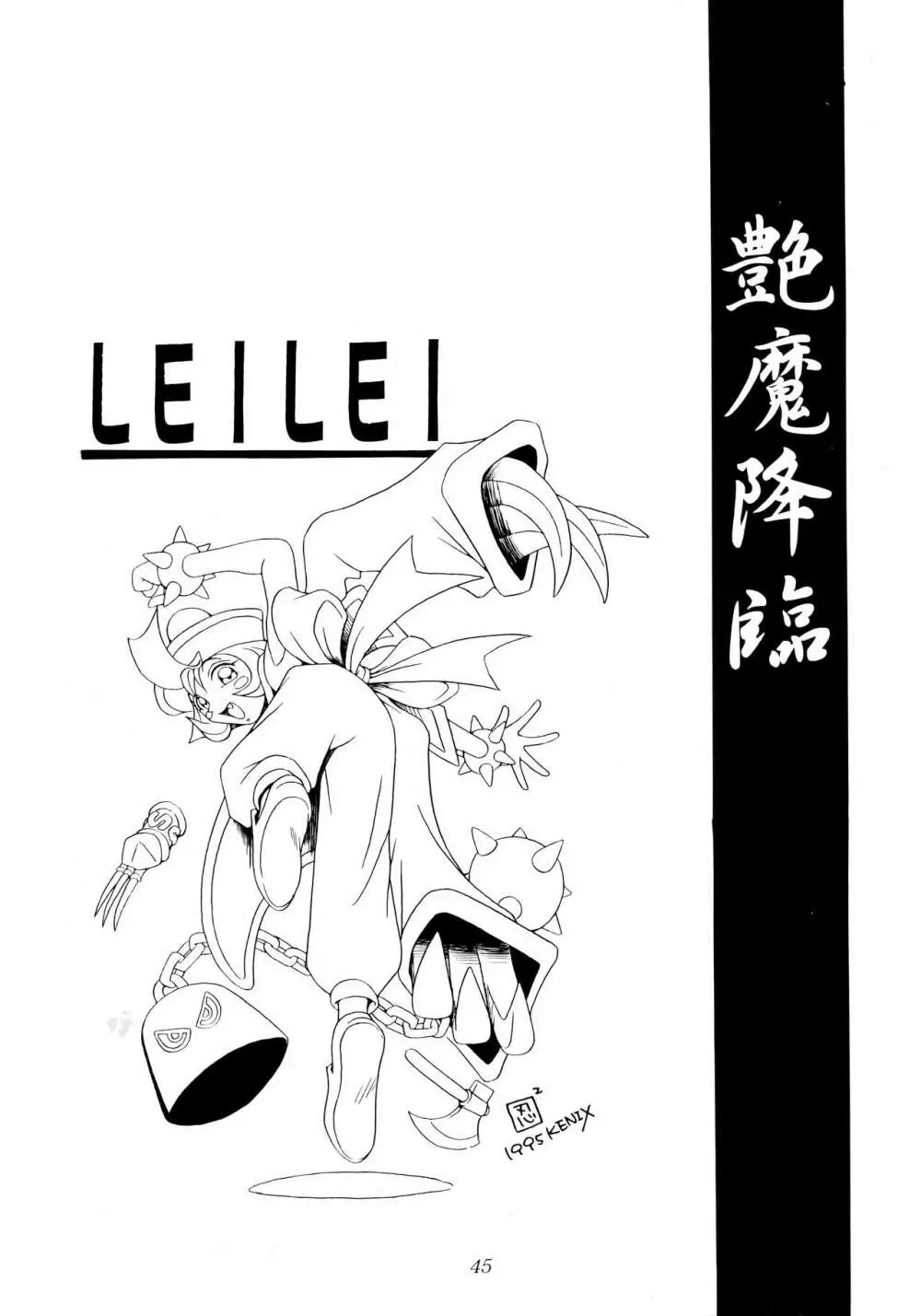 艶魔降臨 vol.1 Page.40