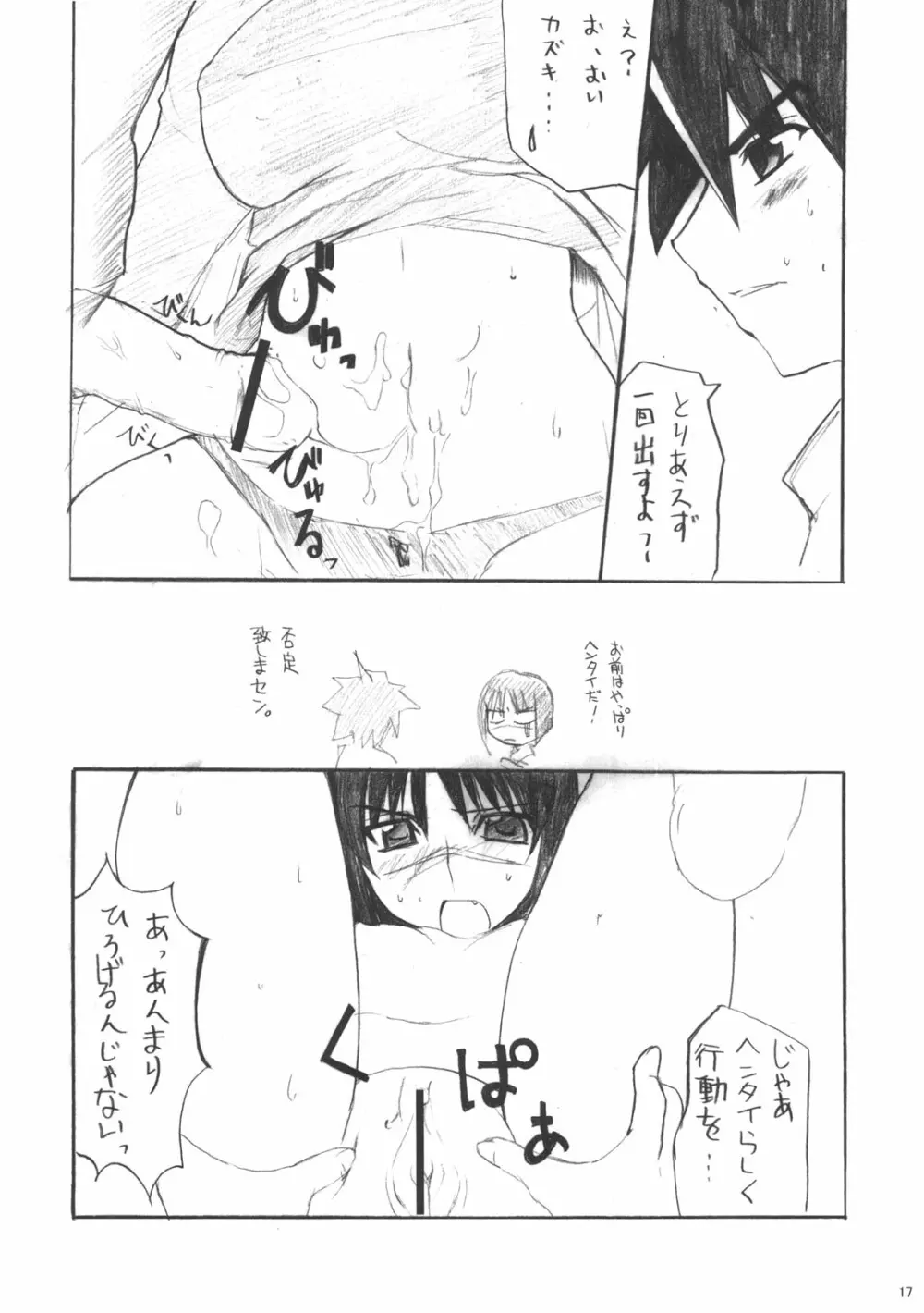 HできれいなおねえさんPA Page.16