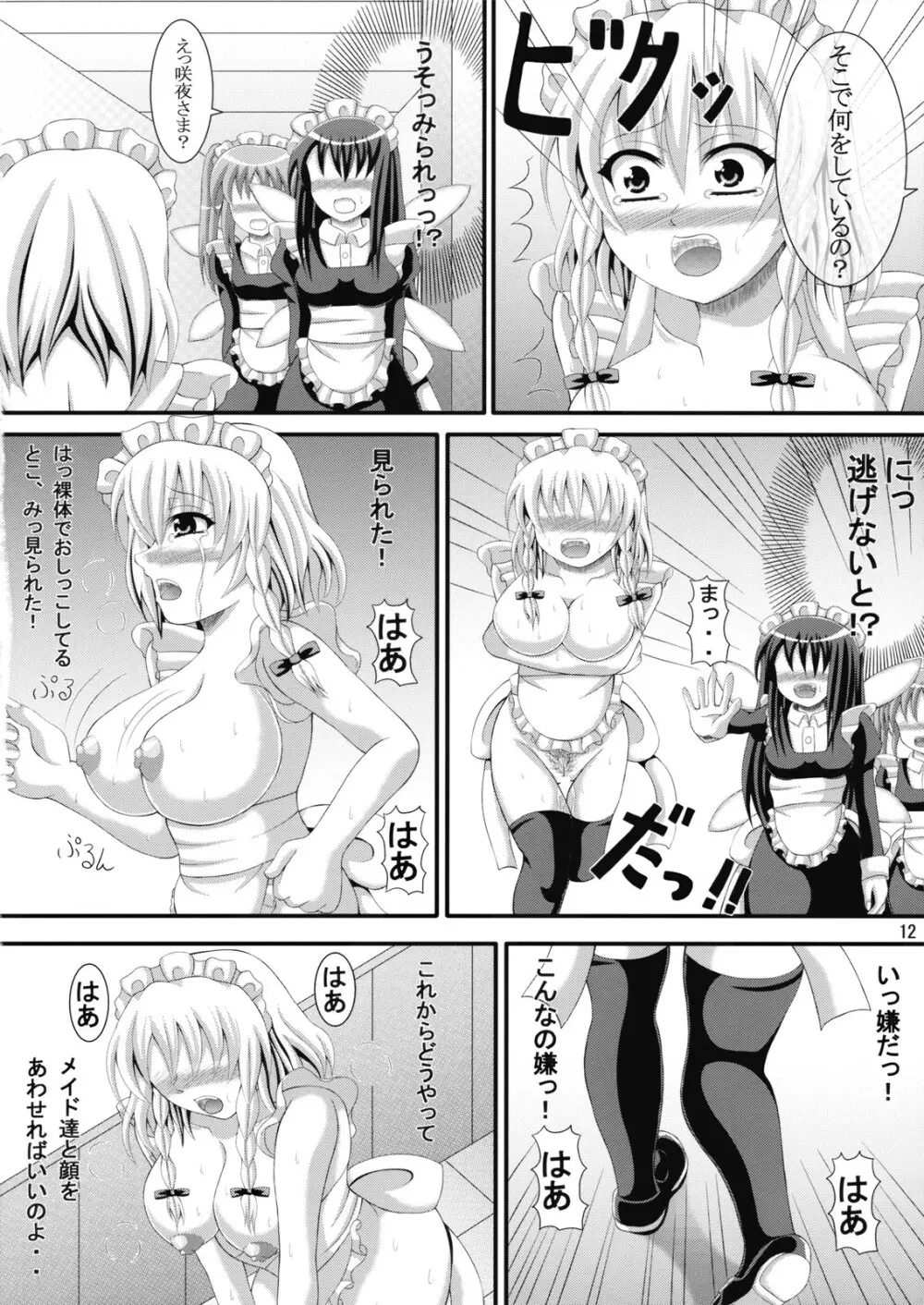 ご奉仕メイド咲夜 Page.12