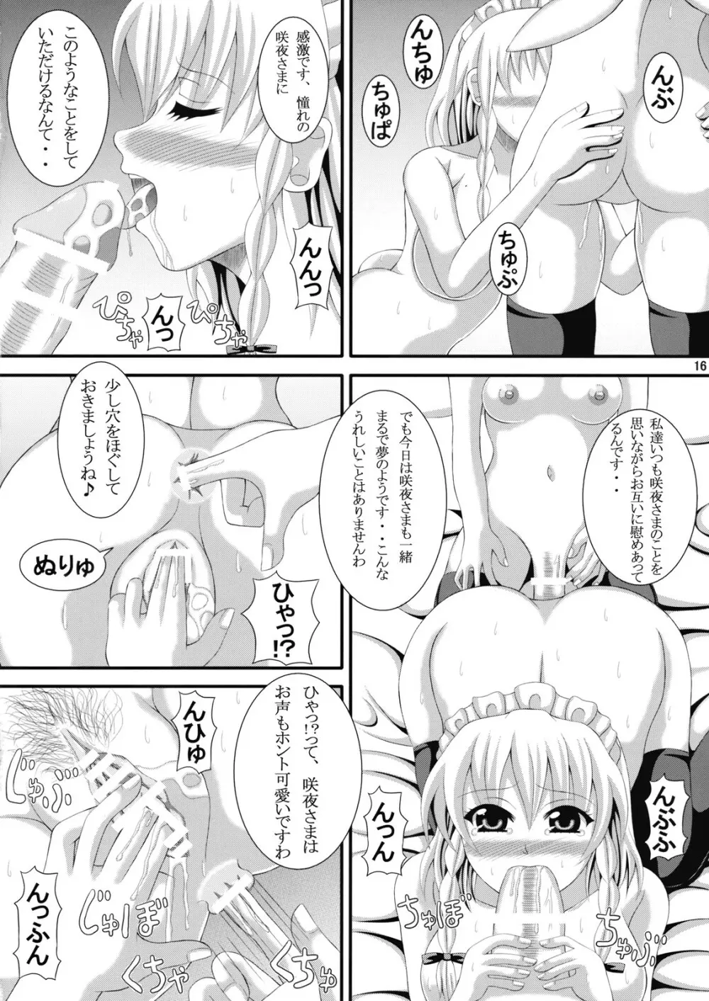 ご奉仕メイド咲夜 Page.16