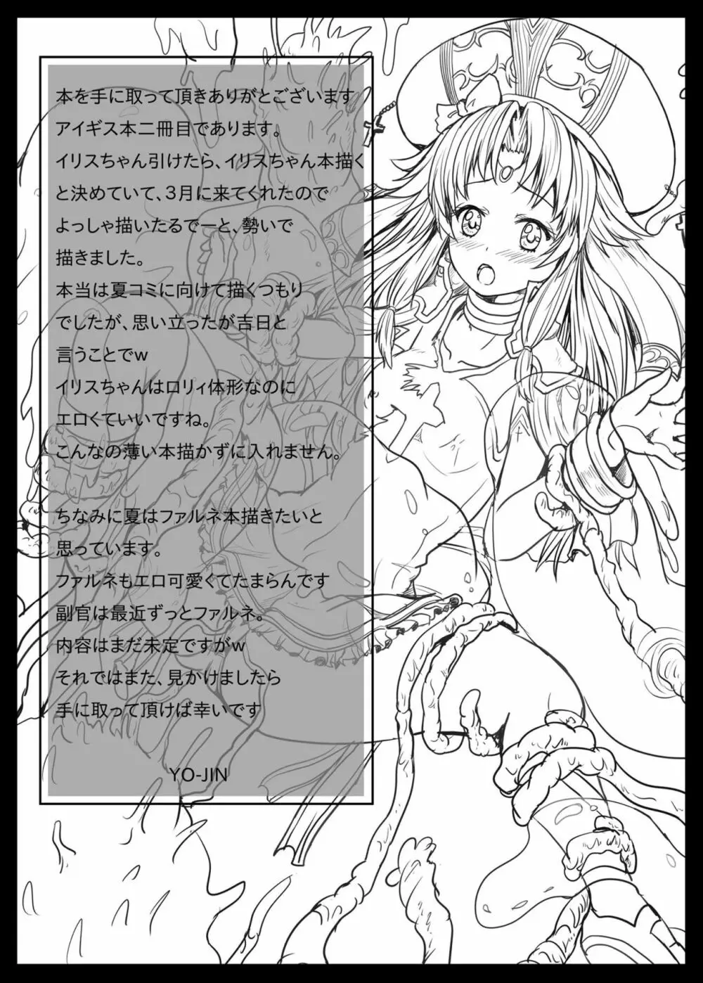 アイギス触手大戦2 イリスちゃんと触手とスライム Page.22