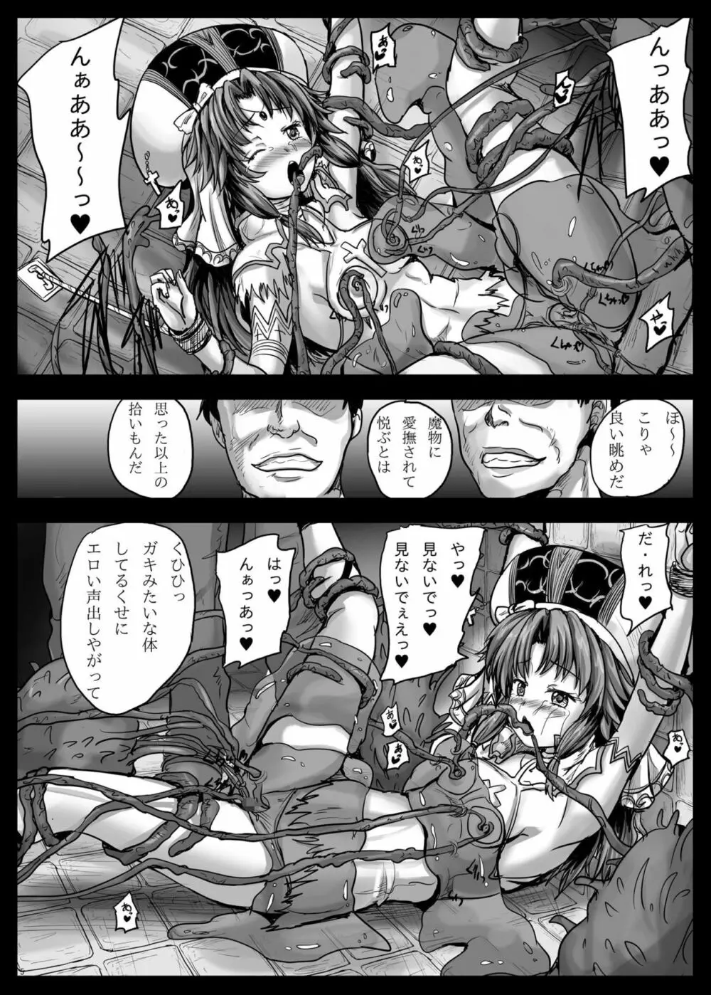 アイギス触手大戦2 イリスちゃんと触手とスライム Page.6