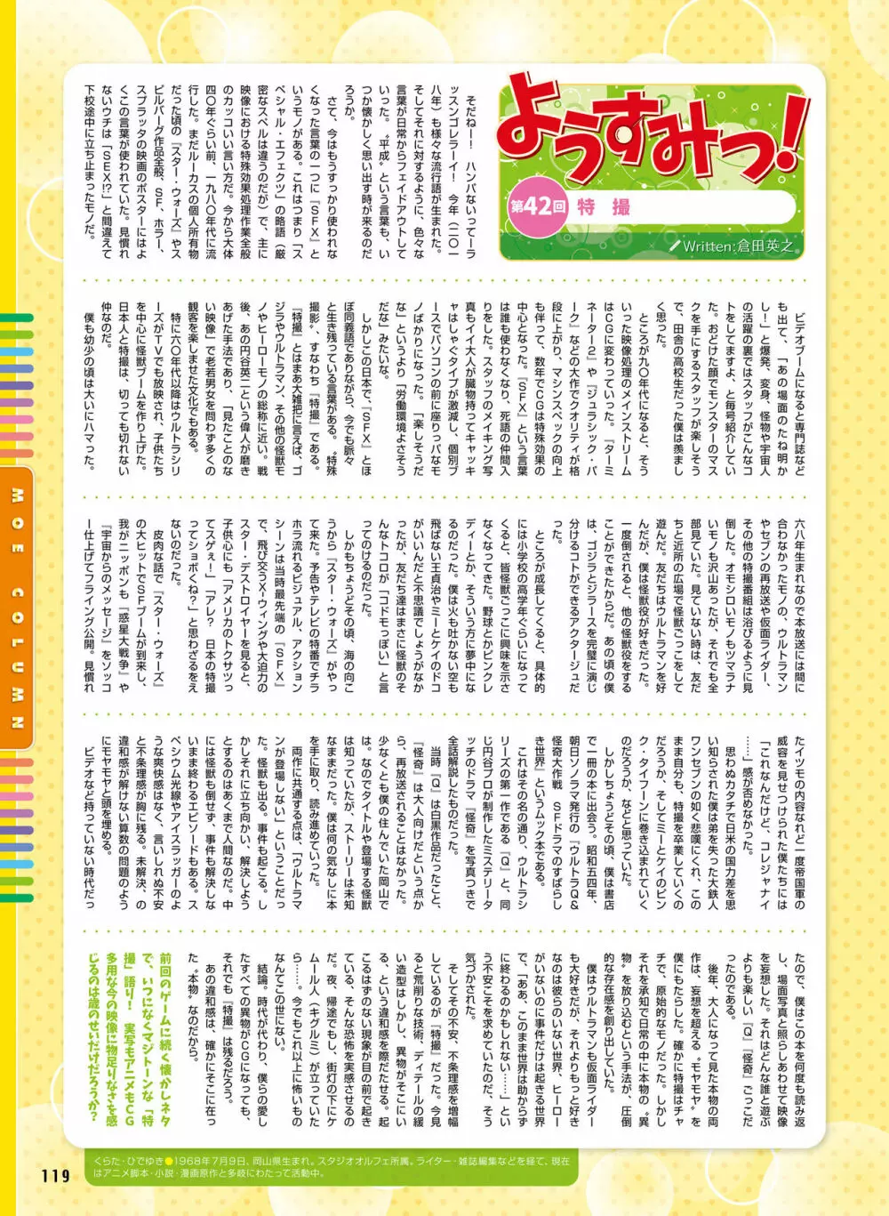 電撃萌王 2019年2月号 Page.113