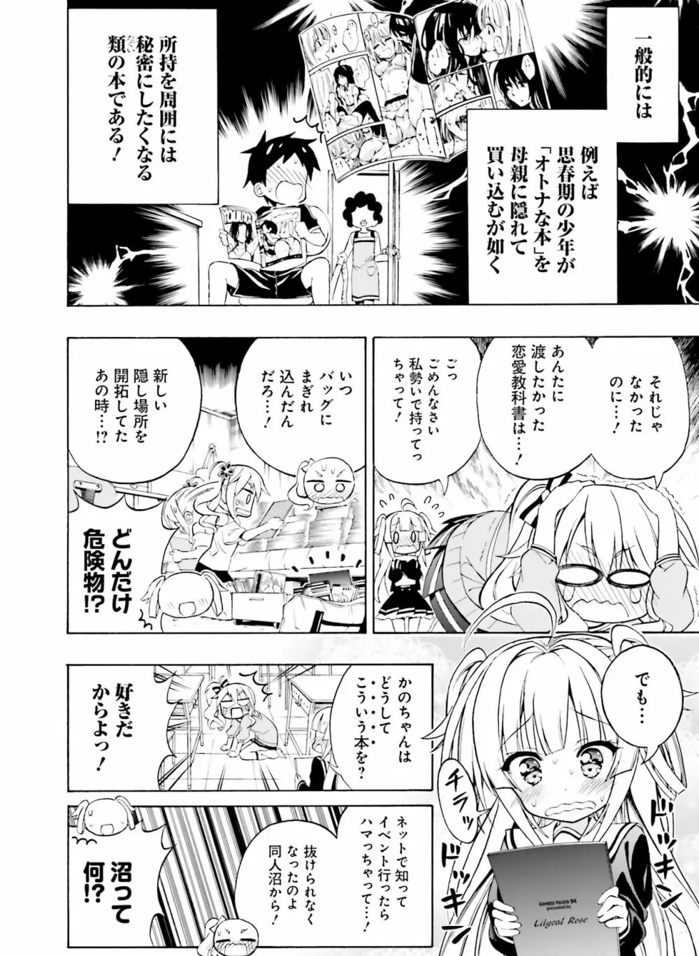 電撃萌王 2019年2月号 Page.150