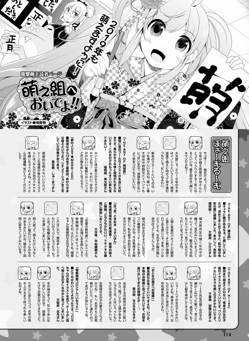 電撃萌王 2019年2月号 Page.167