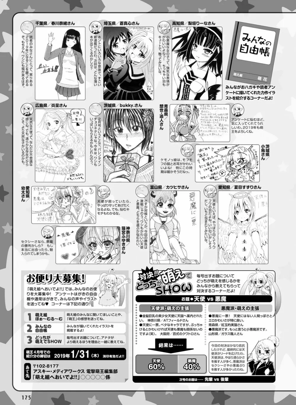電撃萌王 2019年2月号 Page.168